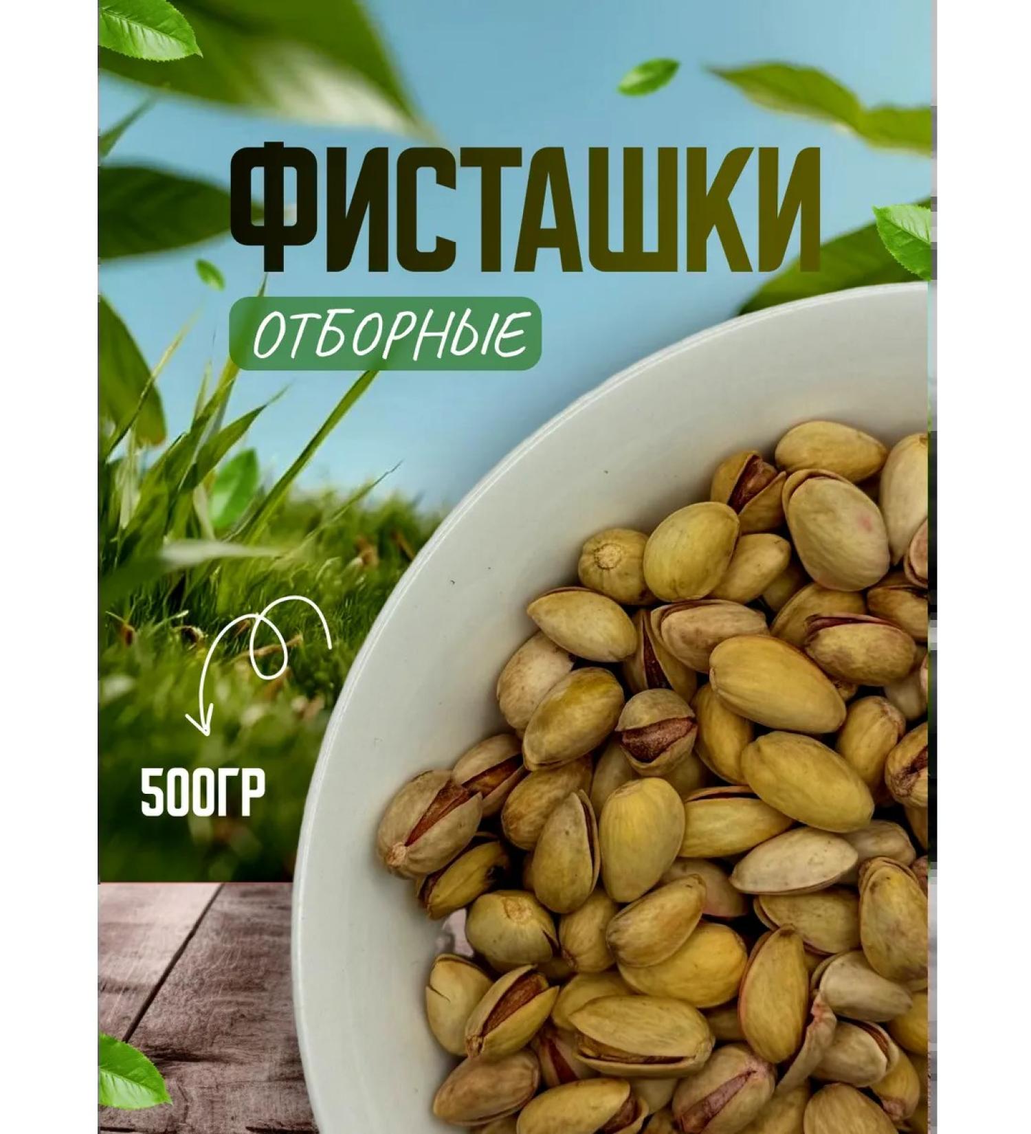 Pistachios fried salted 500 - Buy Online on GoSupps.com