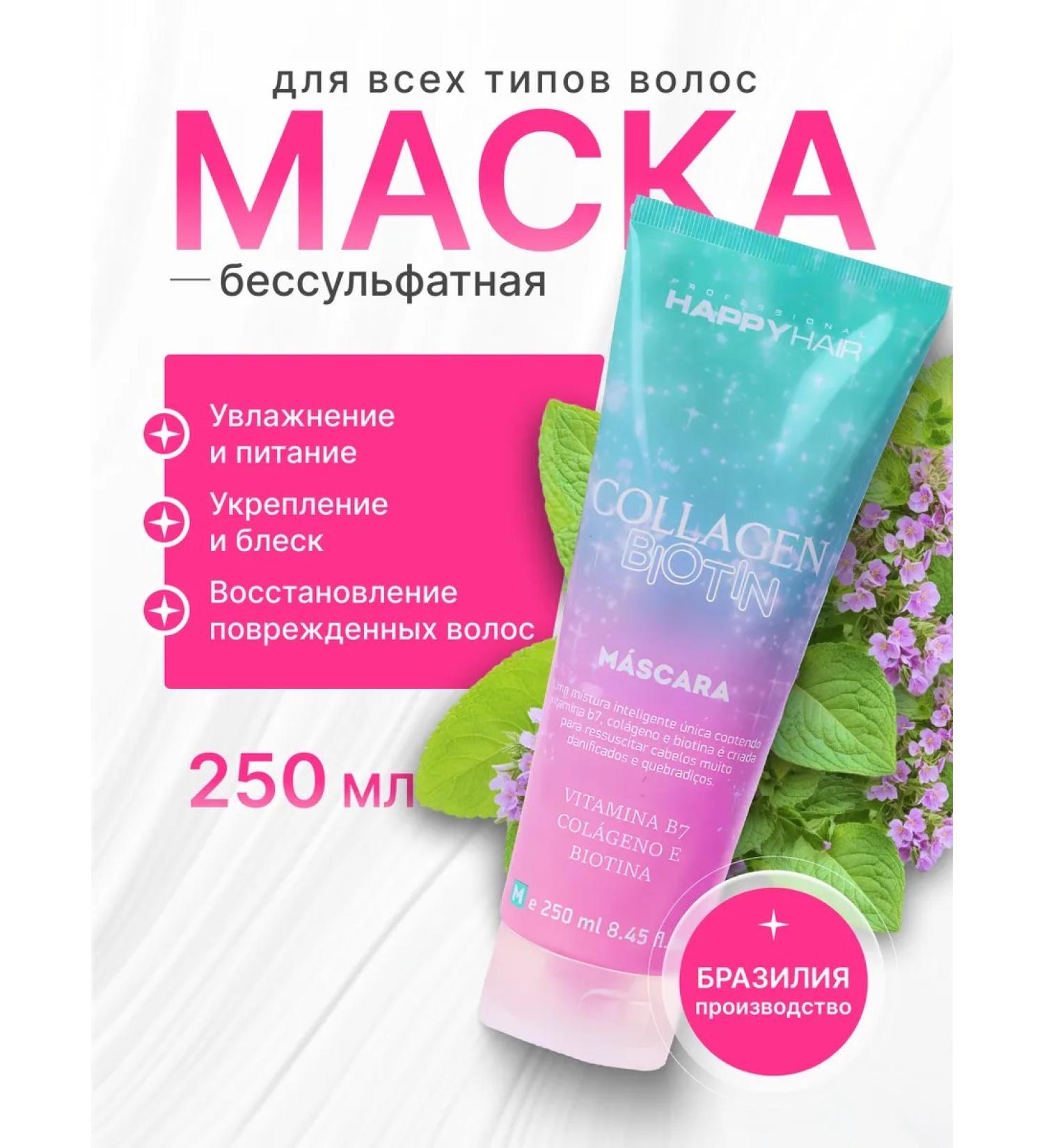 Happy Hair Mask Collagen & Biotin 250 ml - Buy Online on GoSupps.com