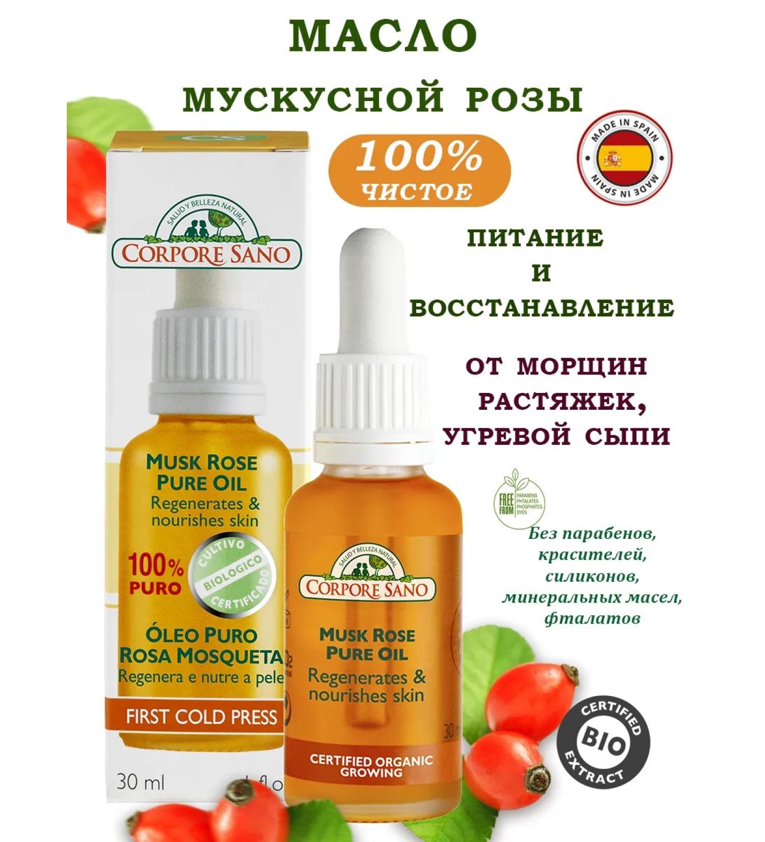 Corpore Sano 100% pure restorative musk rose 30ml - Buy Online on GoSupps.com