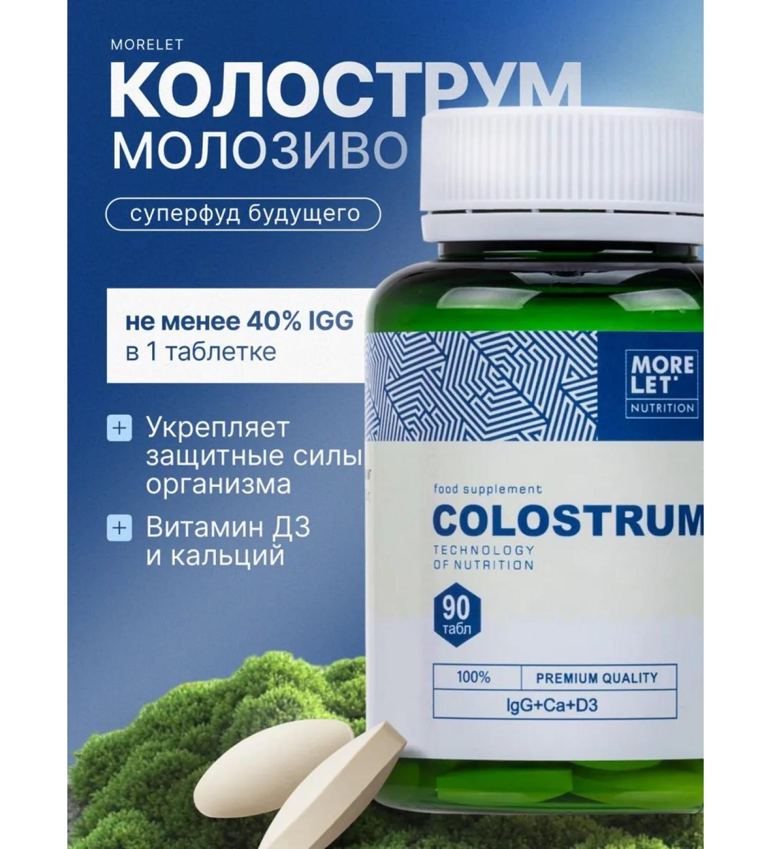 MORELET Colostrum colostrum calcium and d3 90 table - Buy Online on GoSupps.com