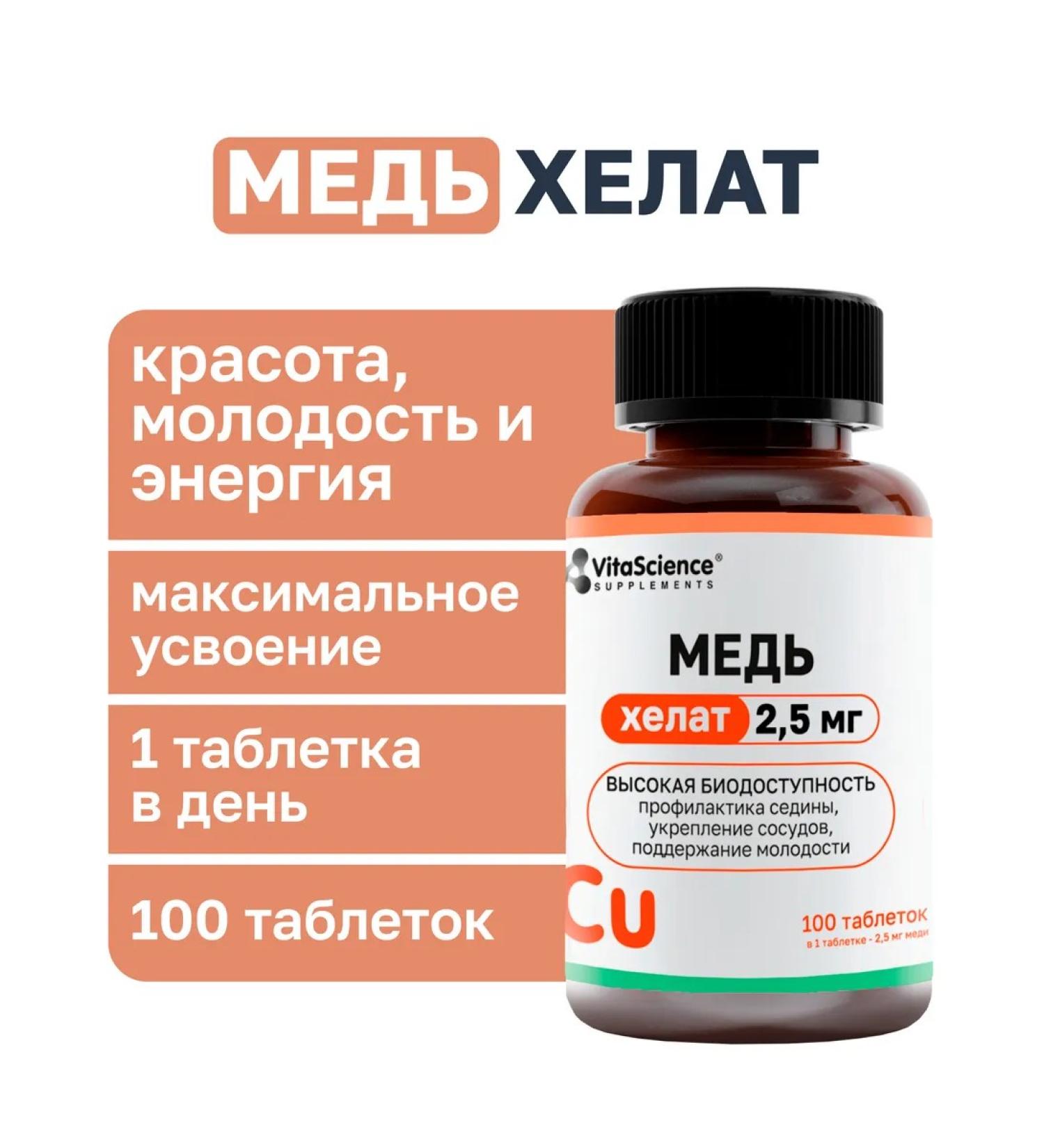 VitaScience Copper Helat bislycinate vitamin - Buy Online on GoSupps.com