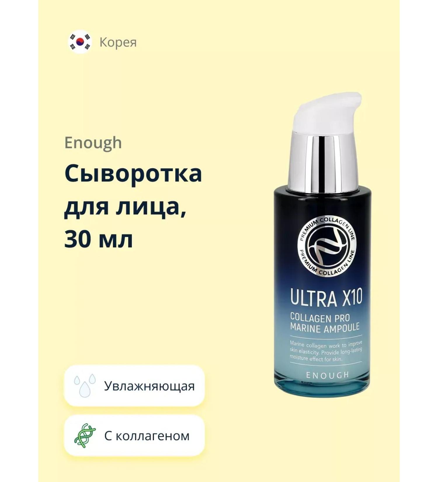 ENOUGH Korean serum with collagen - Buy Online on GoSupps.com