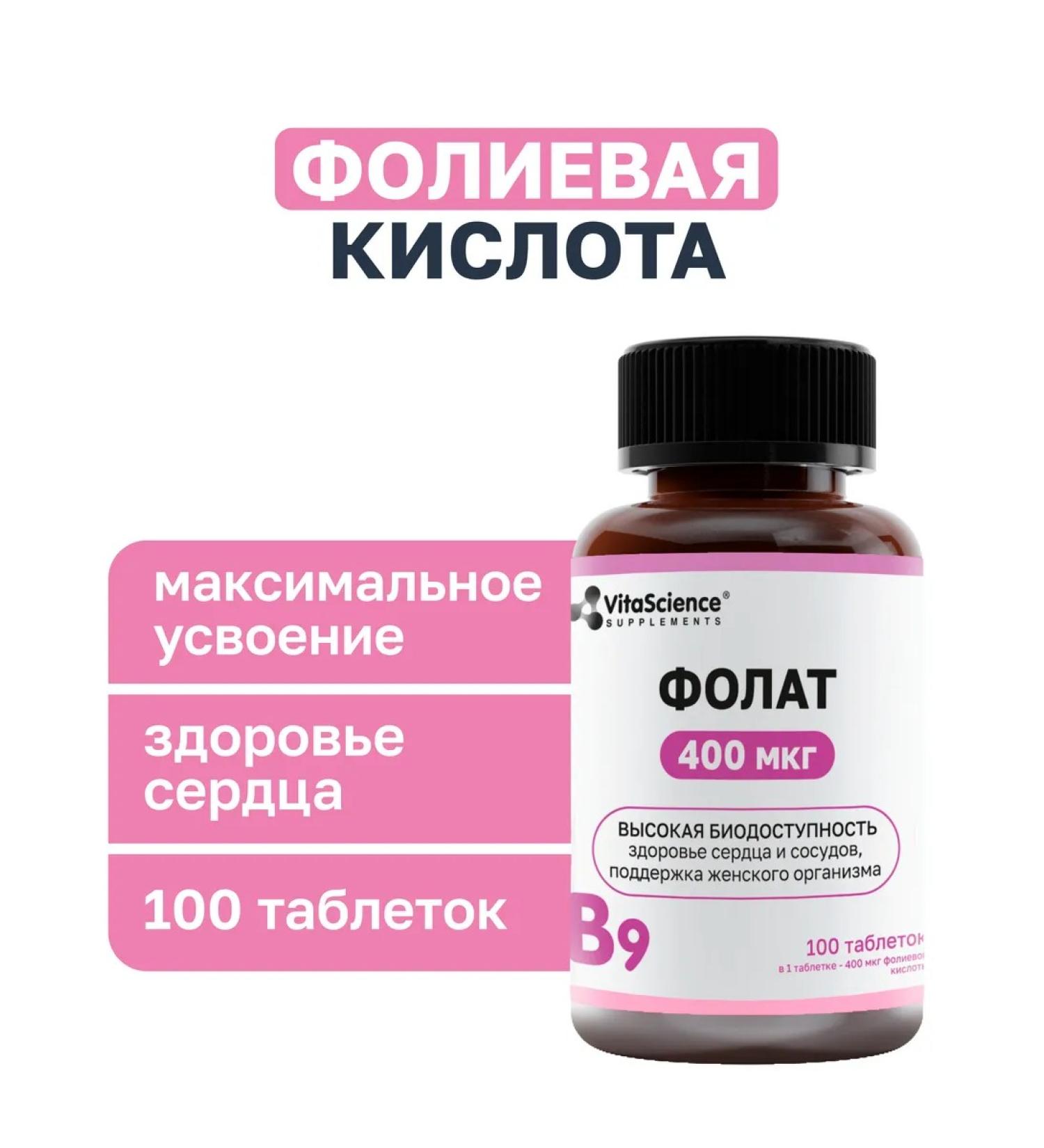 VitaScience Folic acid 400 g 100 tablets - Buy Online on GoSupps.com