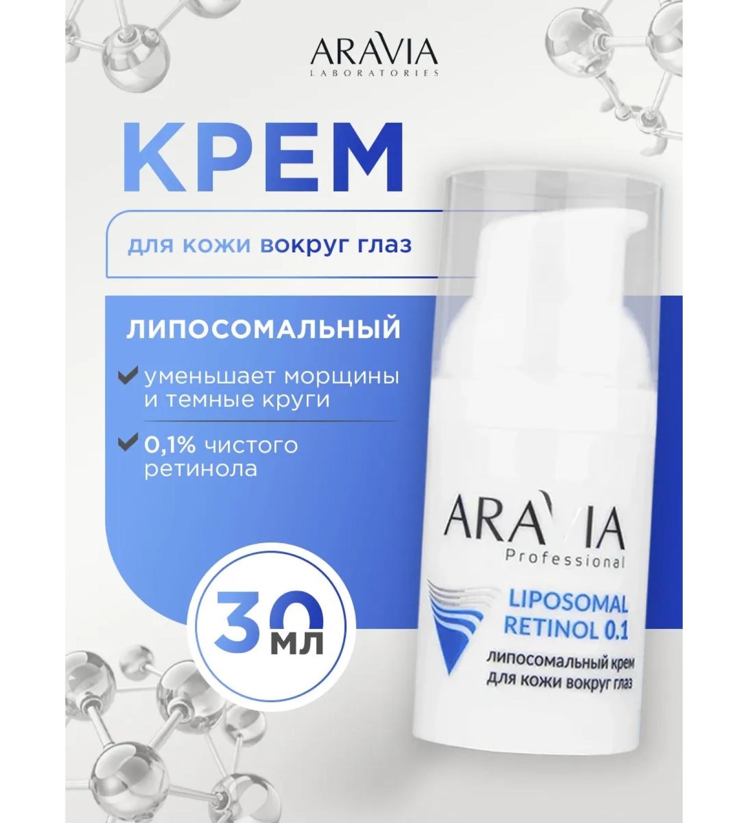 ARAVIA Skin cream around the eyes anti -aging retinol 0.1% 30ml - Buy Online on GoSupps.com