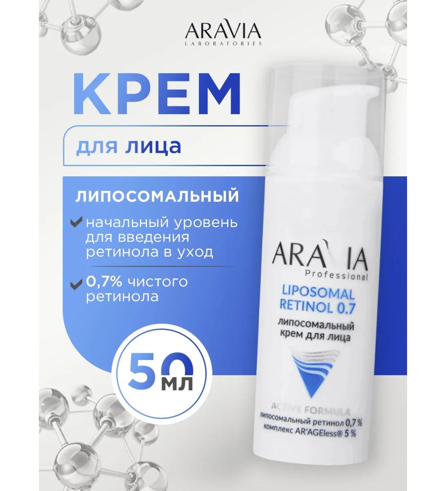 ARAVIA Anti -aging face with retinol 0.7% 50ml - Buy Online on GoSupps.com
