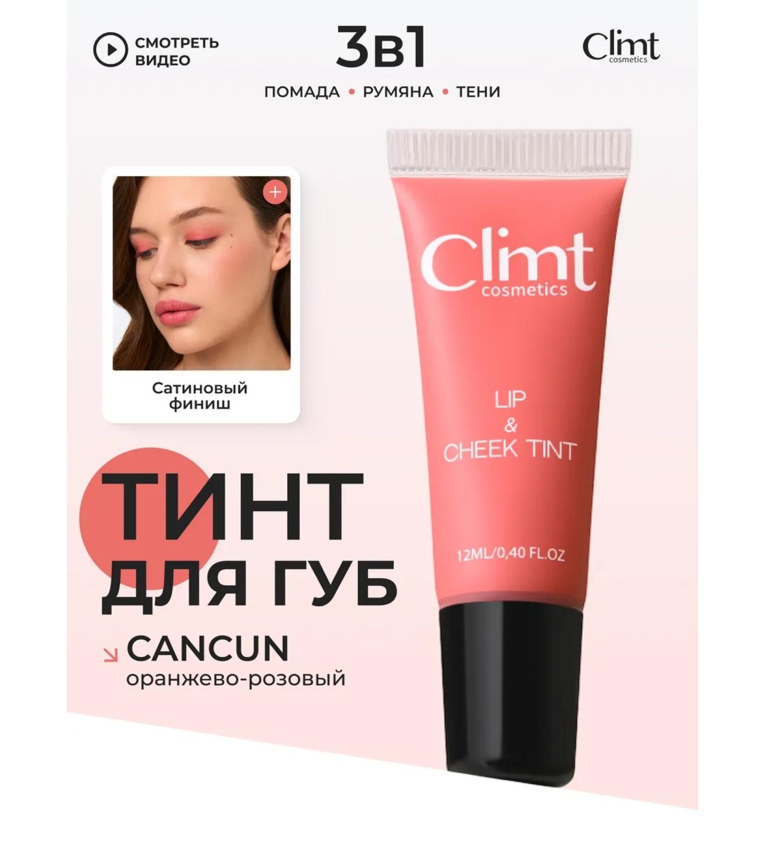 CLIMTCOSMETICS Tint for lips is universal for blush and eyes "Cancun" - Buy Online on GoSupps.com