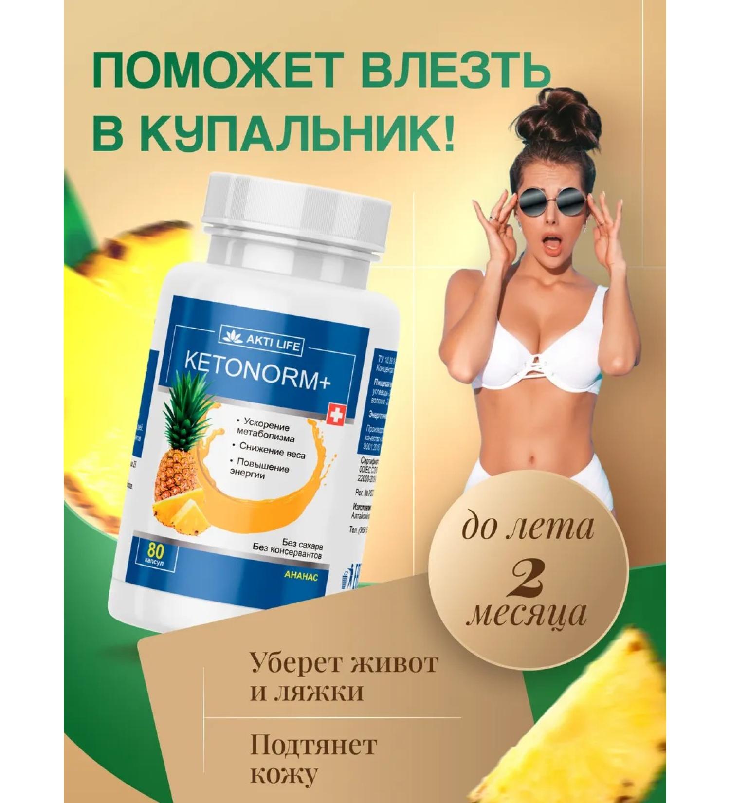 Ketonorm + tablets for weight loss. Effective fat burner - Buy Online on GoSupps.com