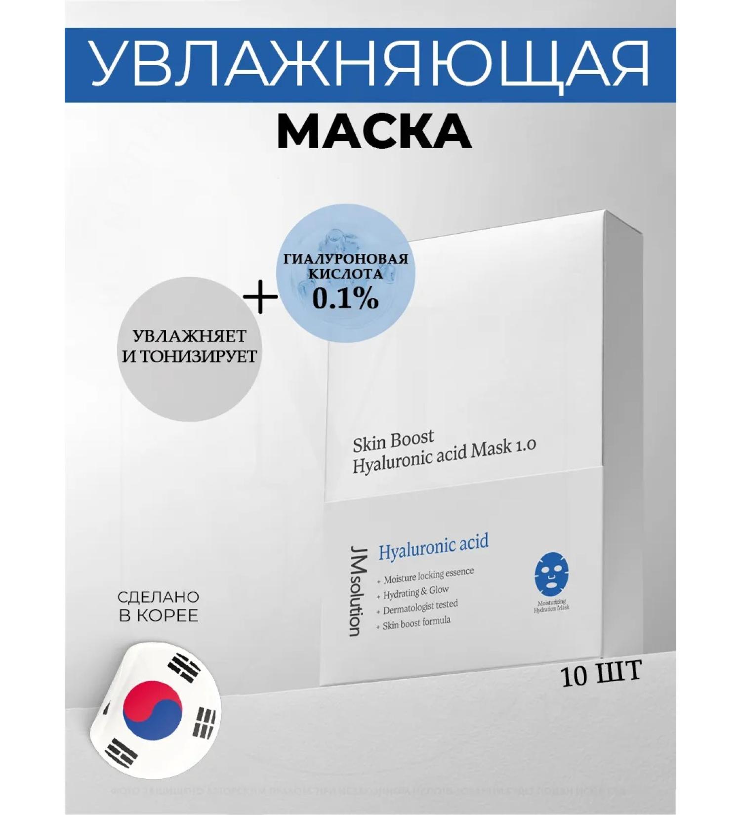 JMSolution Facial masks Skin Boost Hyaluronic Acid Mask 1.0 - Buy Online on GoSupps.com