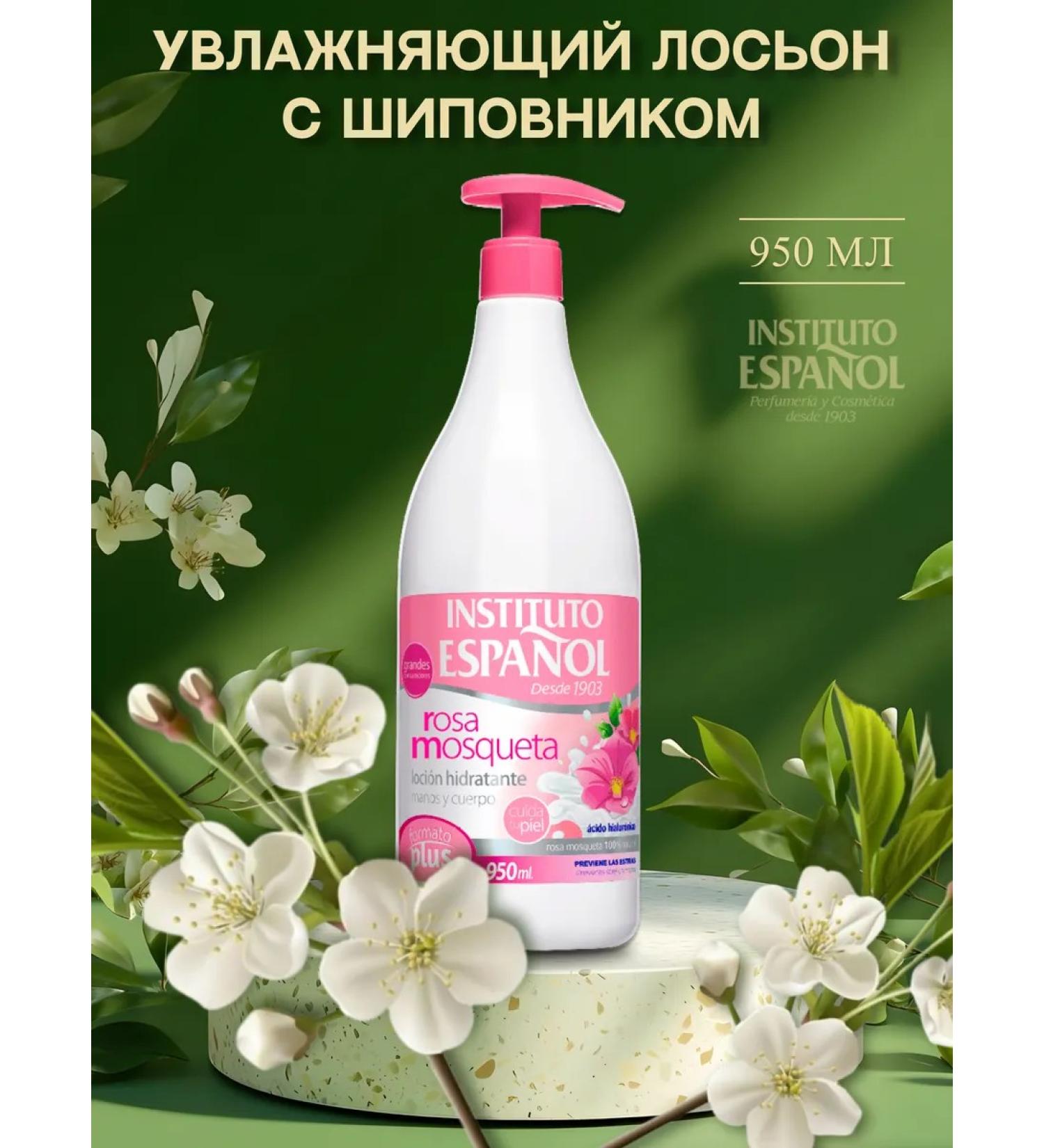 INSTITUTO ESPANOL Moisturizing body lotion with rosehip 950 ml - Buy Online on GoSupps.com