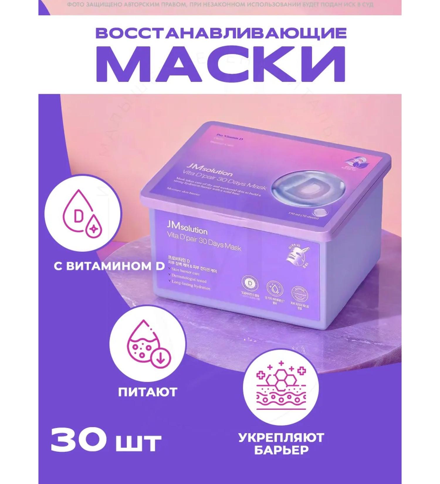 JMSolution Faces Vita d'Pair 30 Days Mask - Buy Online on GoSupps.com