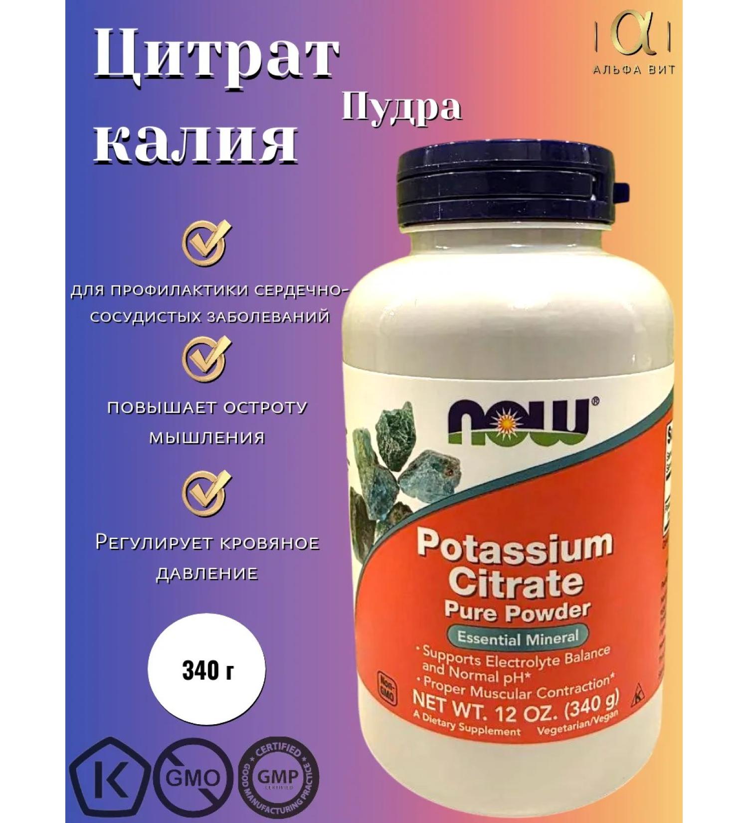 Potassium citrate for the heart and blood vessels Potassium Citrate 340g - Buy Online on GoSupps.com