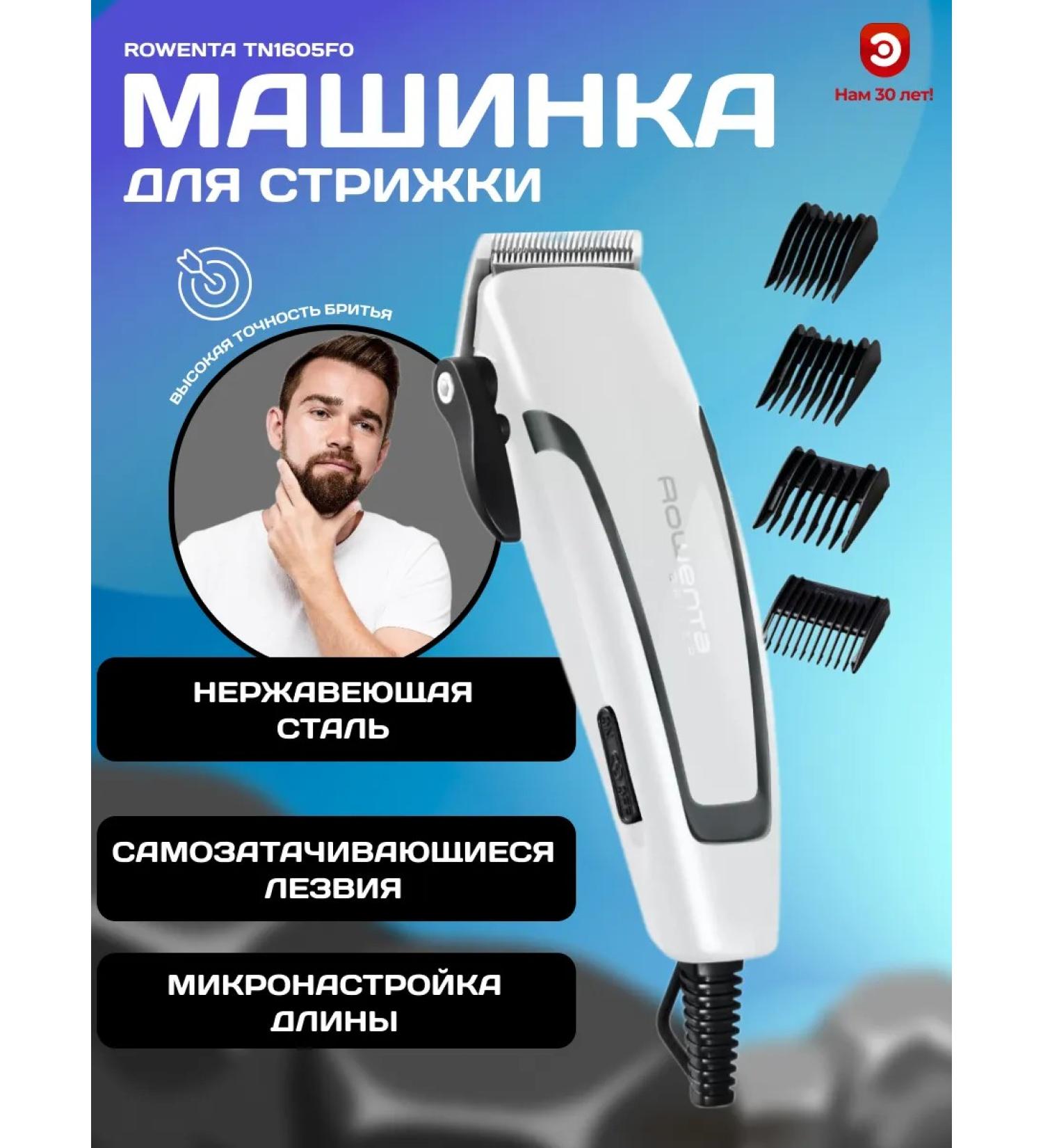 Hair haircut Men Rowenta TN1605 - Buy Online on GoSupps.com