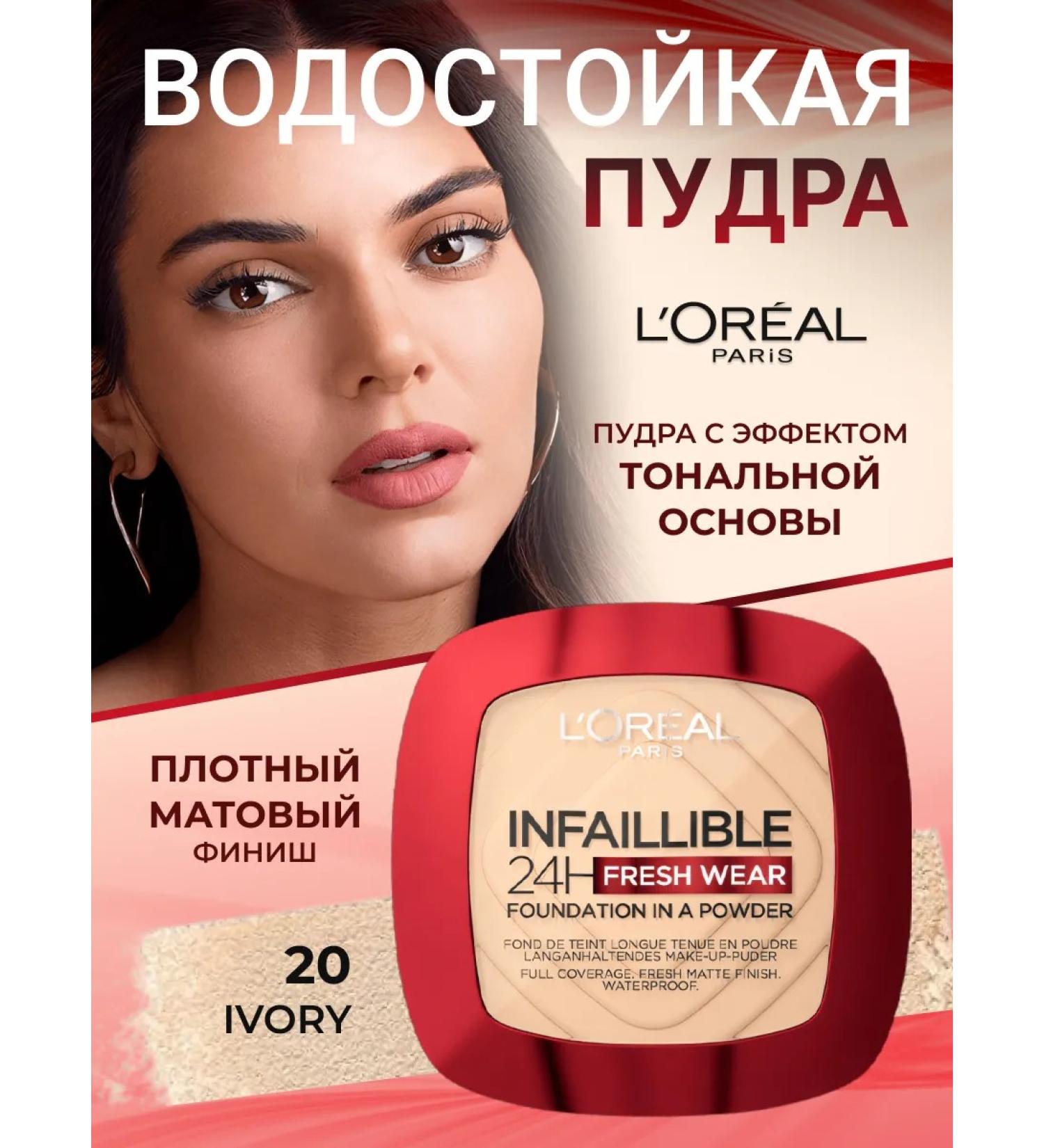 L'Oreal Paris Facial powder matting Infailible tone 20 - Buy Online on GoSupps.com