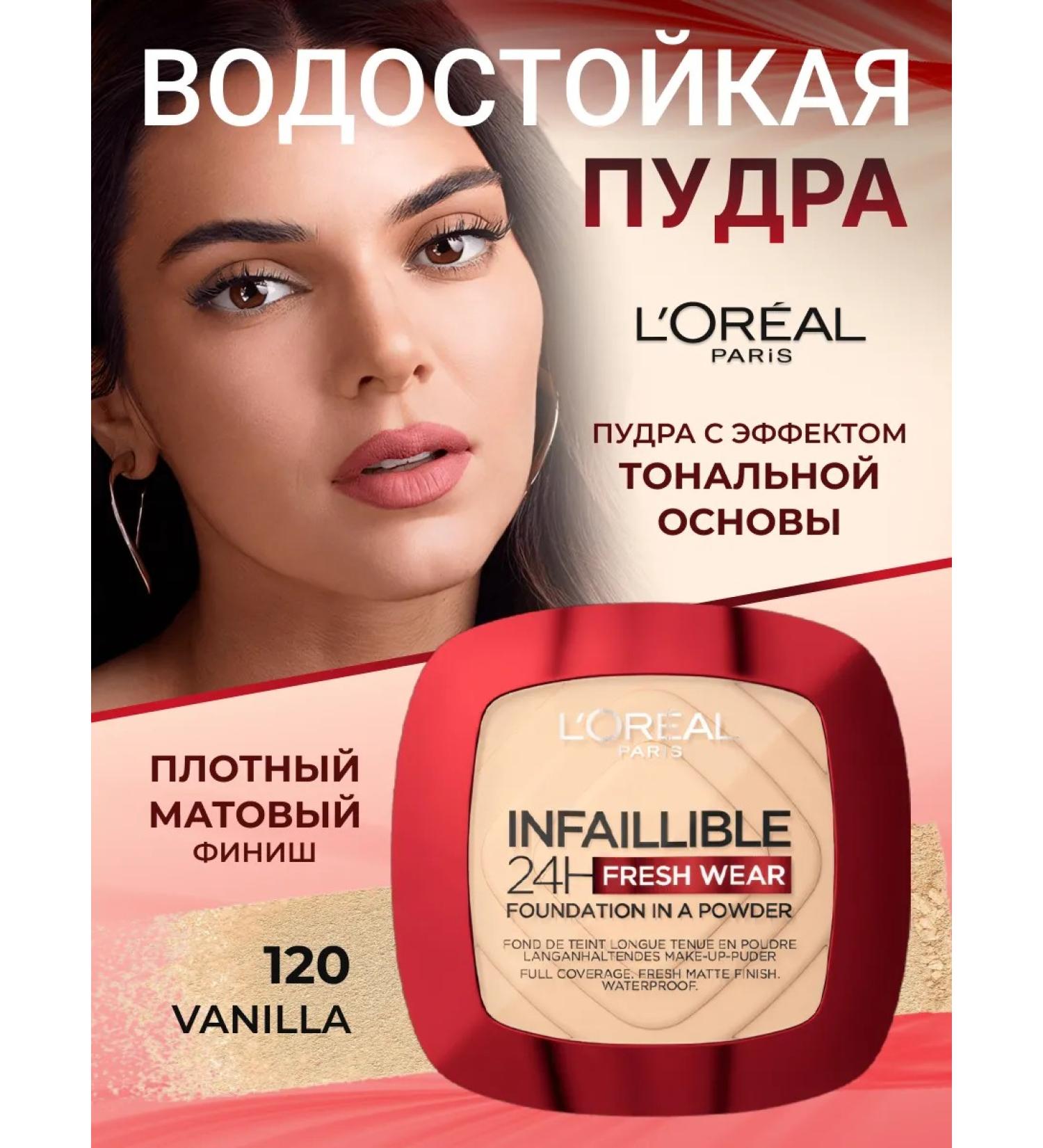 L'Oreal Paris Facial powder matting Infailible tone 120 - Buy Online on GoSupps.com
