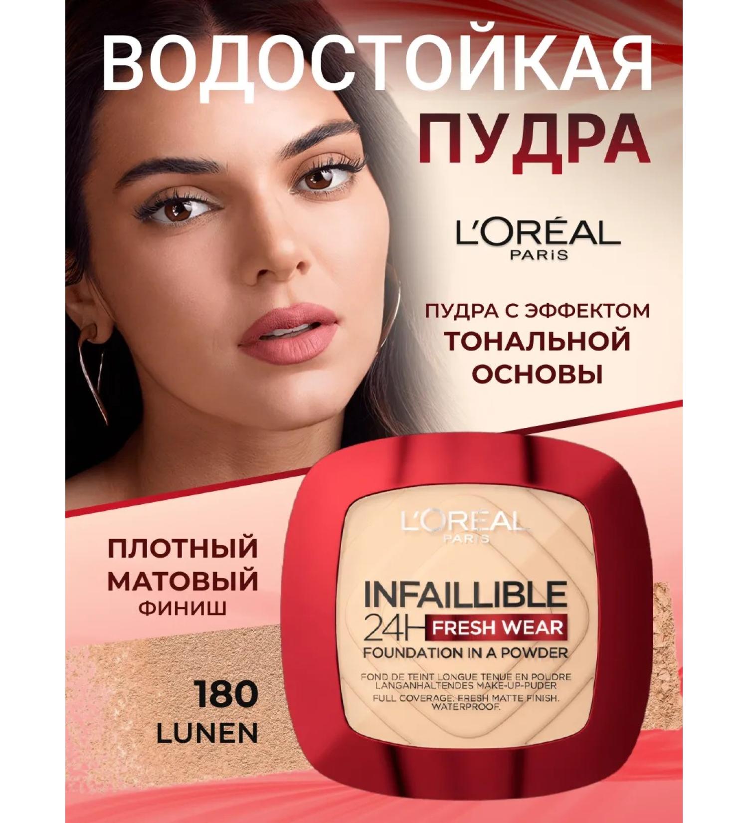 L'Oreal Paris Facial powder matting Infailible tone 180 - Buy Online on GoSupps.com
