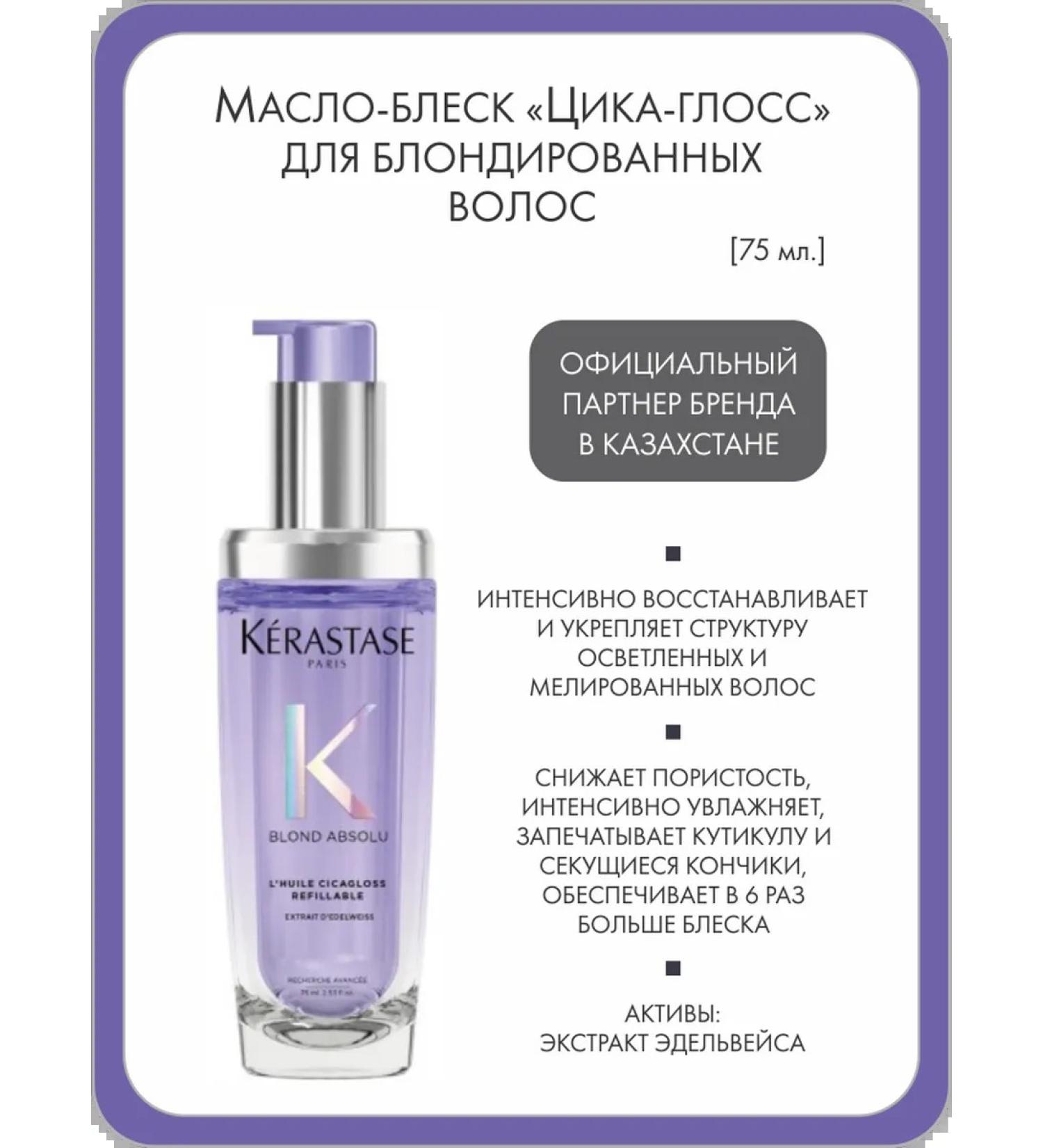 Kerastase Cyca-Gloss oil-glue oil for blonded hair 75 ml