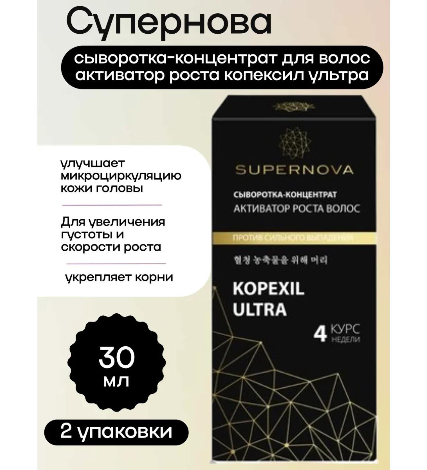 SUPERNOVA Hair growth Kopexil Ultra 30ml 2Up - Buy Online on GoSupps.com