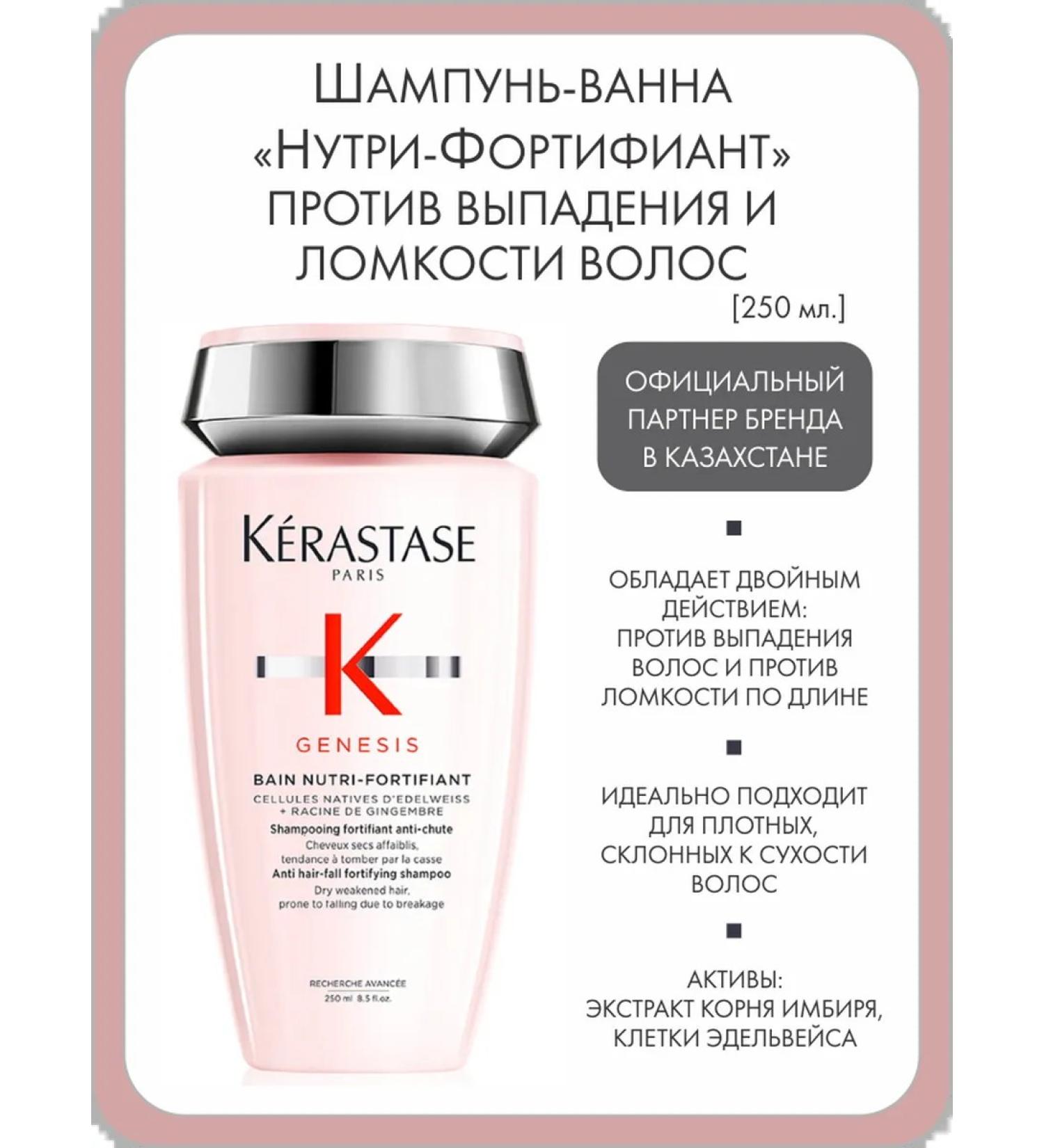 Kerastase Nutri-Forma shampoo against falling out and brittle hair