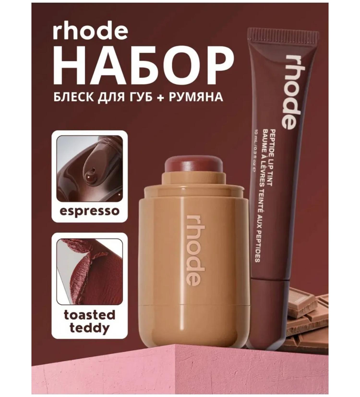 Rhode Set of lip gloss and blush Espresso Teddy - Buy Online on GoSupps.com