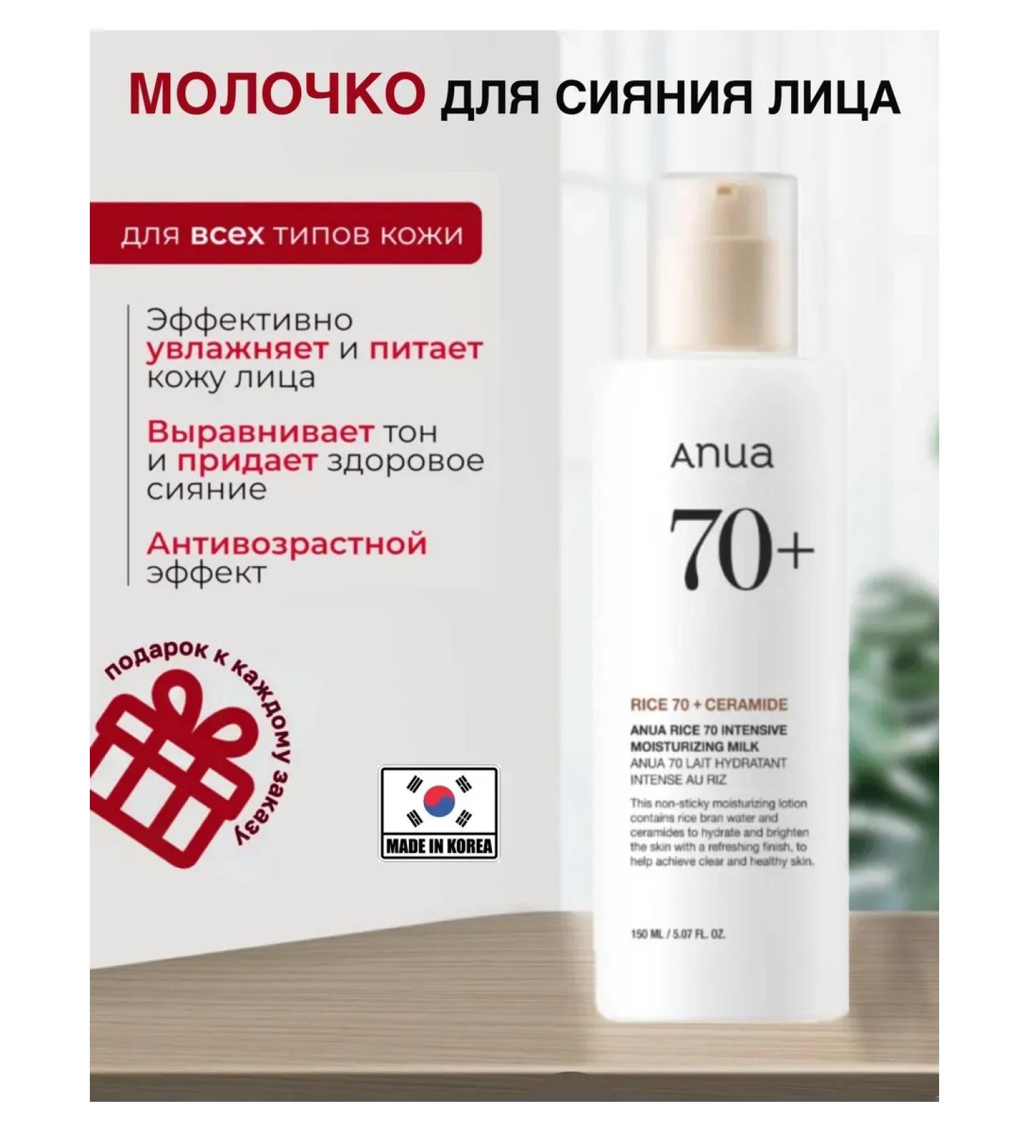 Anua Milk milk emulsion for skin radiance with rice rice 70 - Buy Online on GoSupps.com