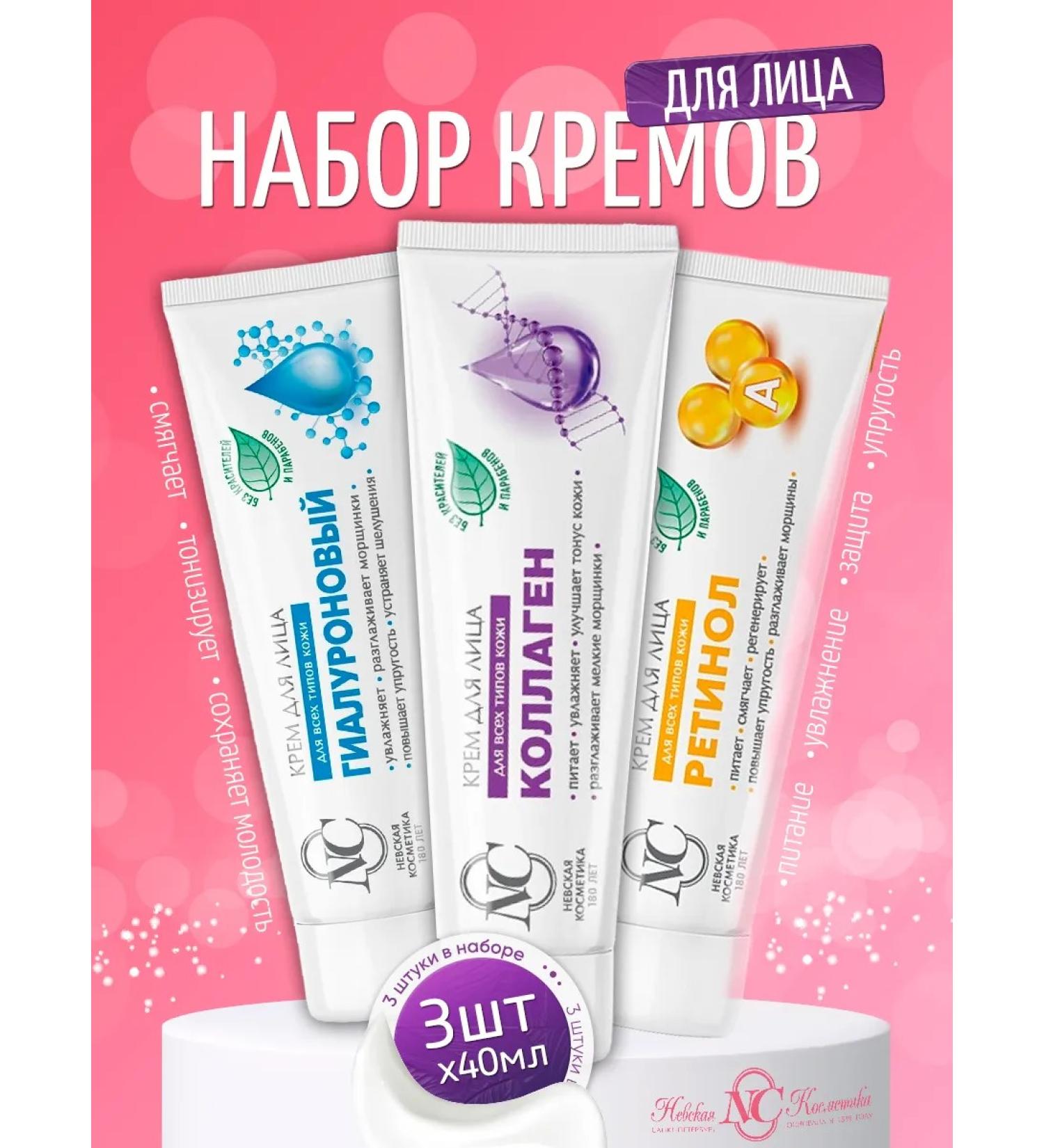 Nevskaya Cosmetics Moisturizing face cream 3pcs 40ml - Buy Online on GoSupps.com