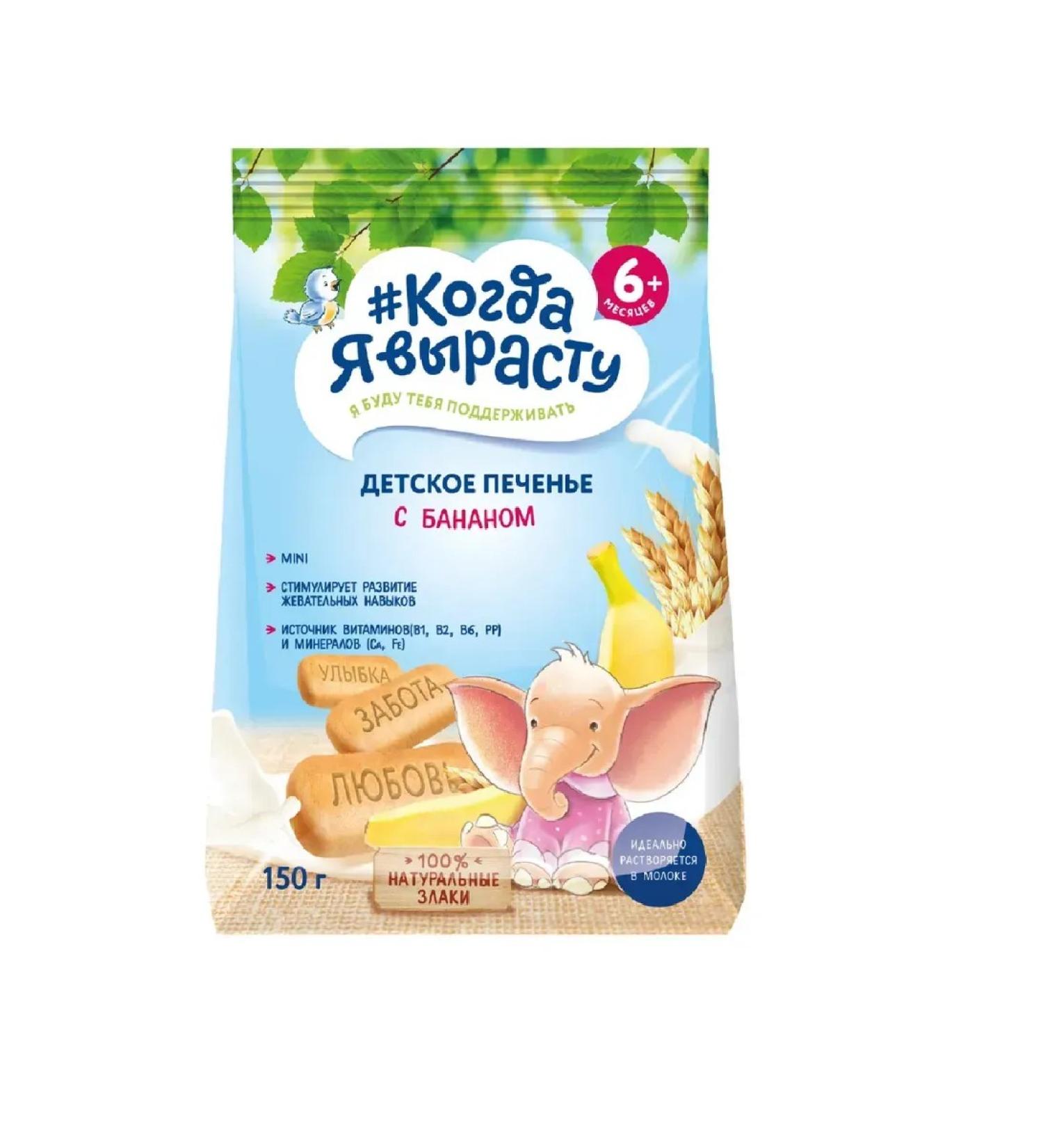 When I grow up Cookies Baby Banana from 6 months 150g - Buy Online on GoSupps.com