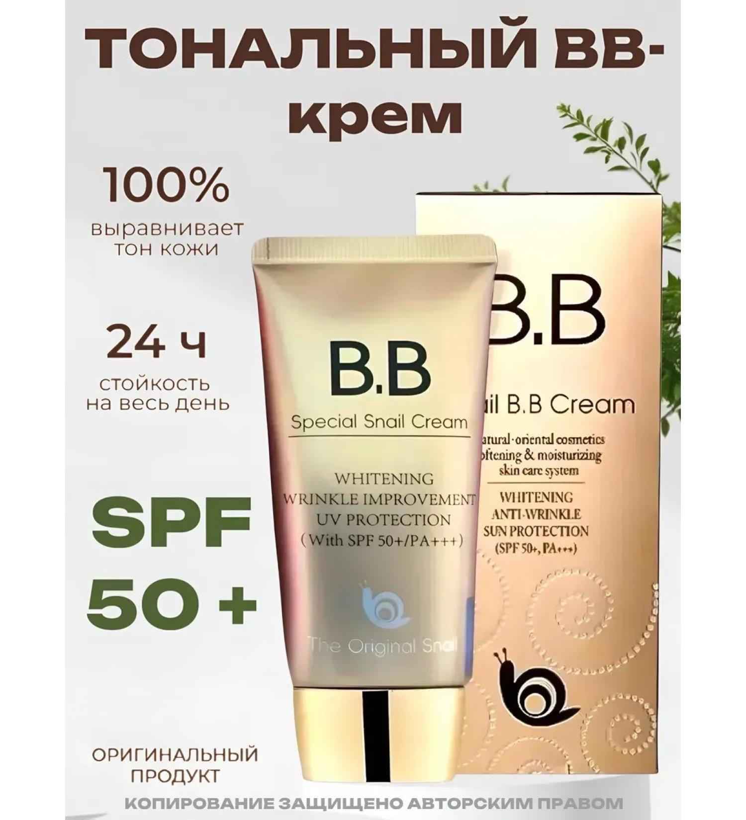 Korean cosmetics Tonal SPF BB Cream with Snail mucin - Buy Online on GoSupps.com