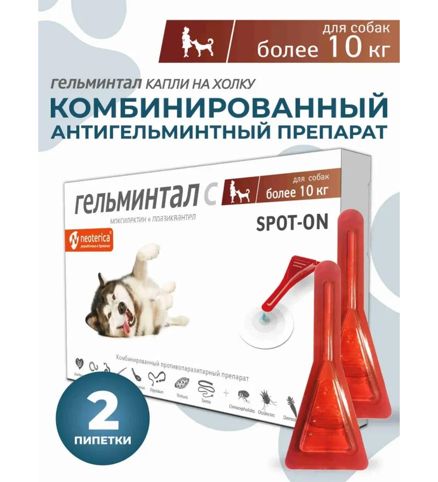 Gelmintal Drops from worms and fleas for dogs more than 10 kg - Buy Online on GoSupps.com