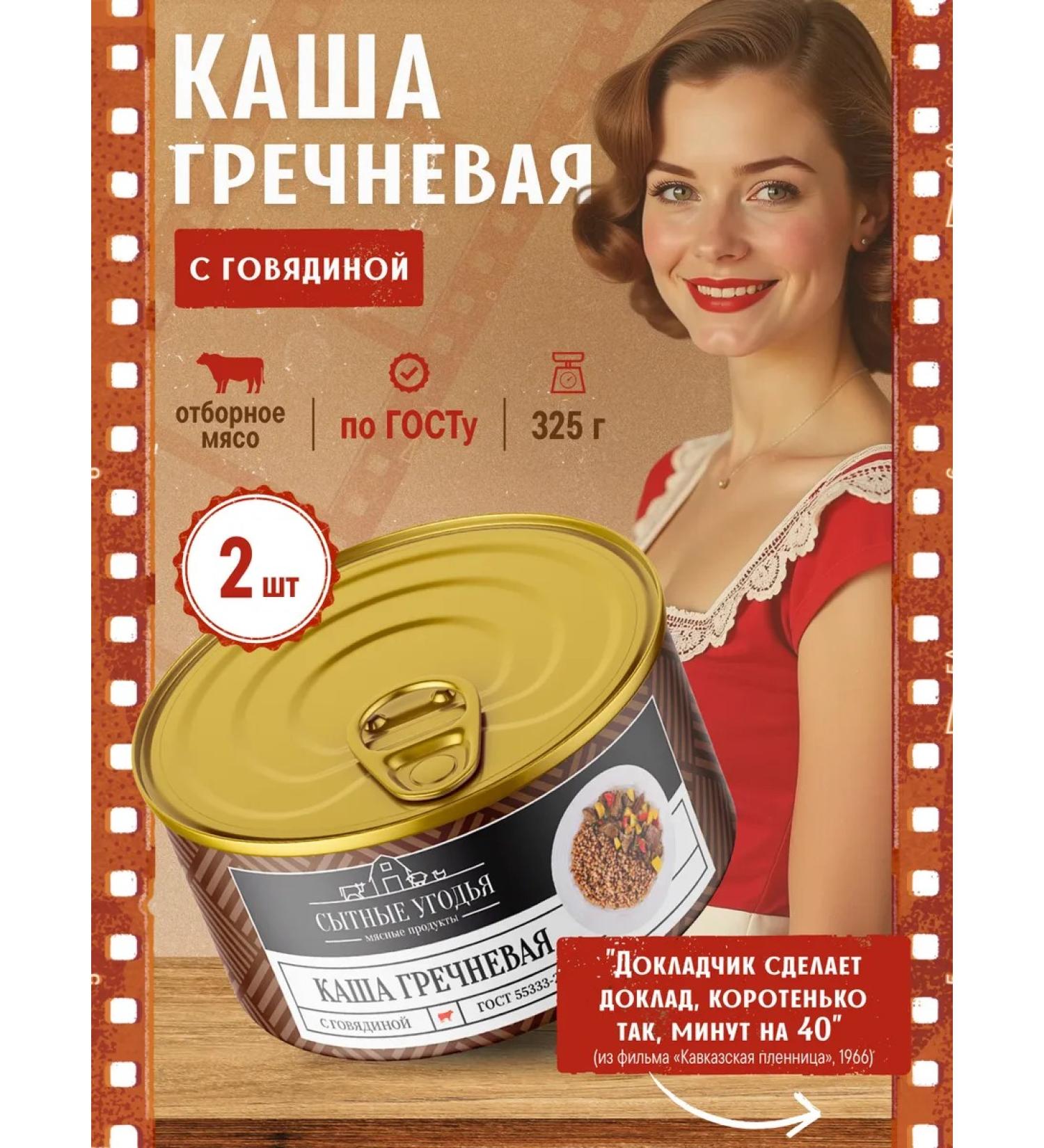 Bountiful lands Buckwheat porridge with beef GOST 650g 2pcs - Buy Online on GoSupps.com