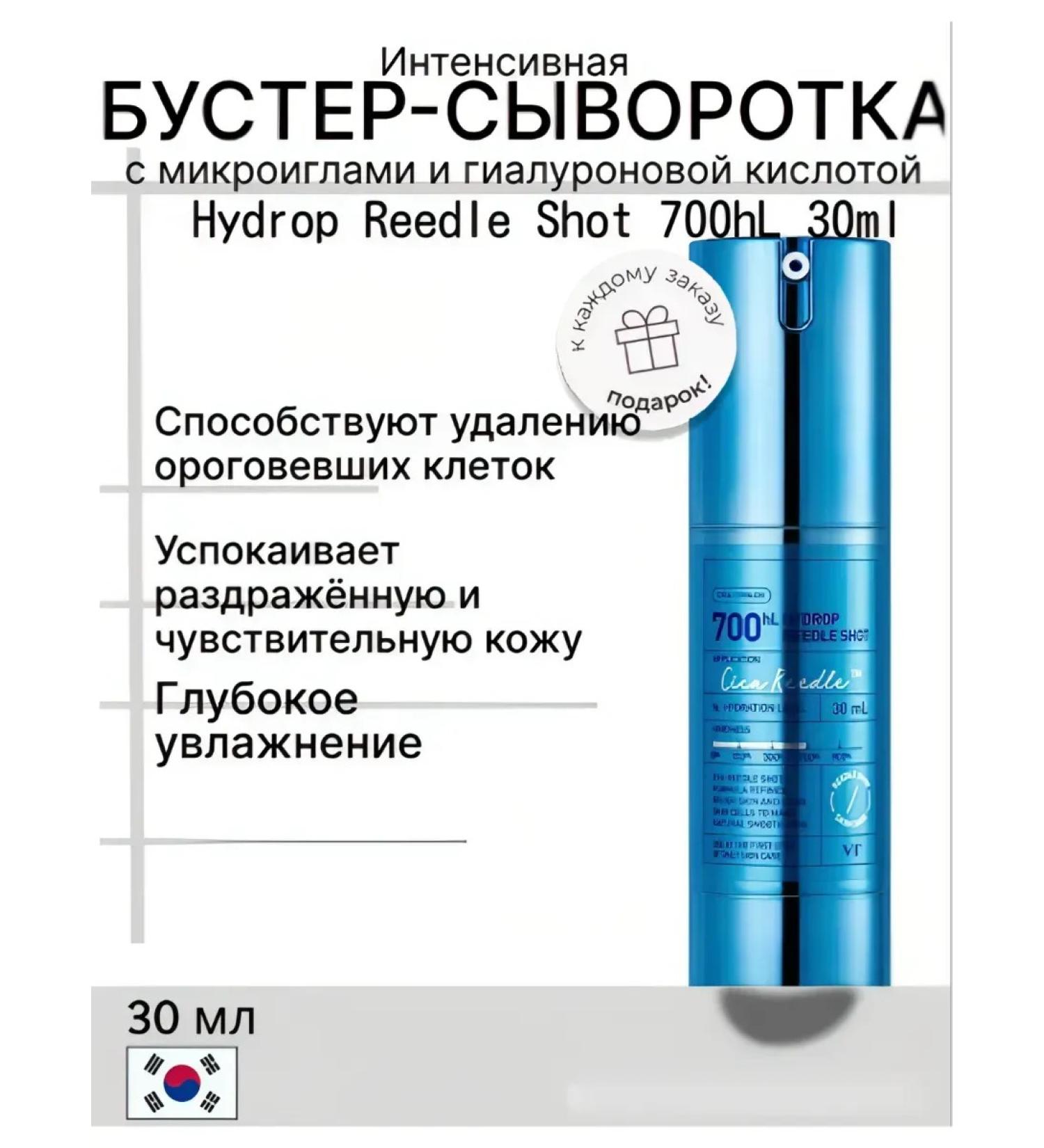 VT Cosmetics Hydrop Reedle Shot 700hl hyaluronic acid - Buy Online on GoSupps.com