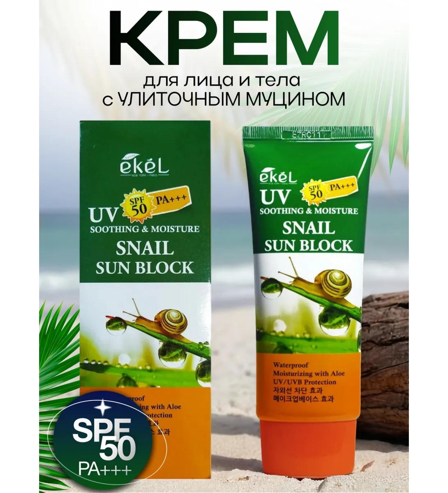 GLAMKEY Sunny cream with snail mucin 70 ml - Buy Online on GoSupps.com