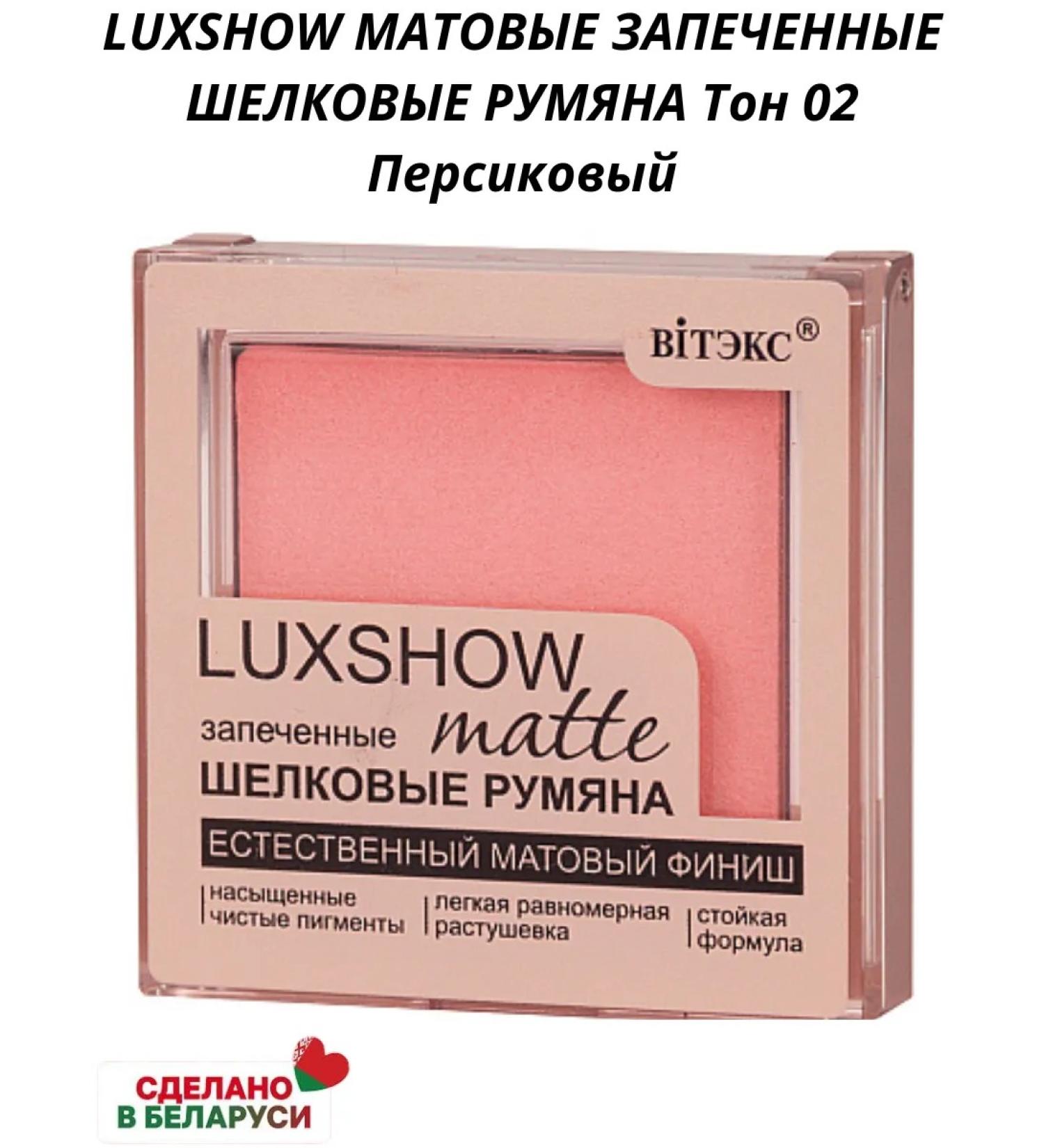 BelitaVitex Luxshow matte baked silk blush 02 - Buy Online on GoSupps.com
