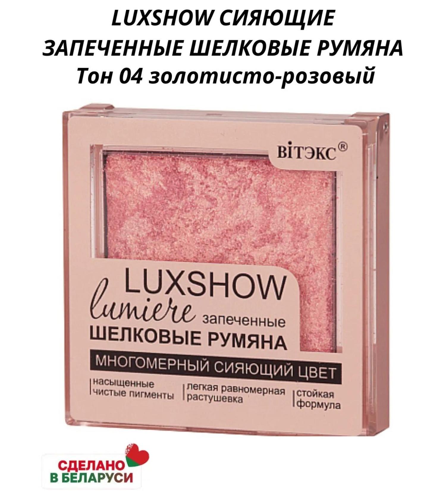 BelitaVitex Luxshow shining baked silk blush tone 04 - Buy Online on GoSupps.com