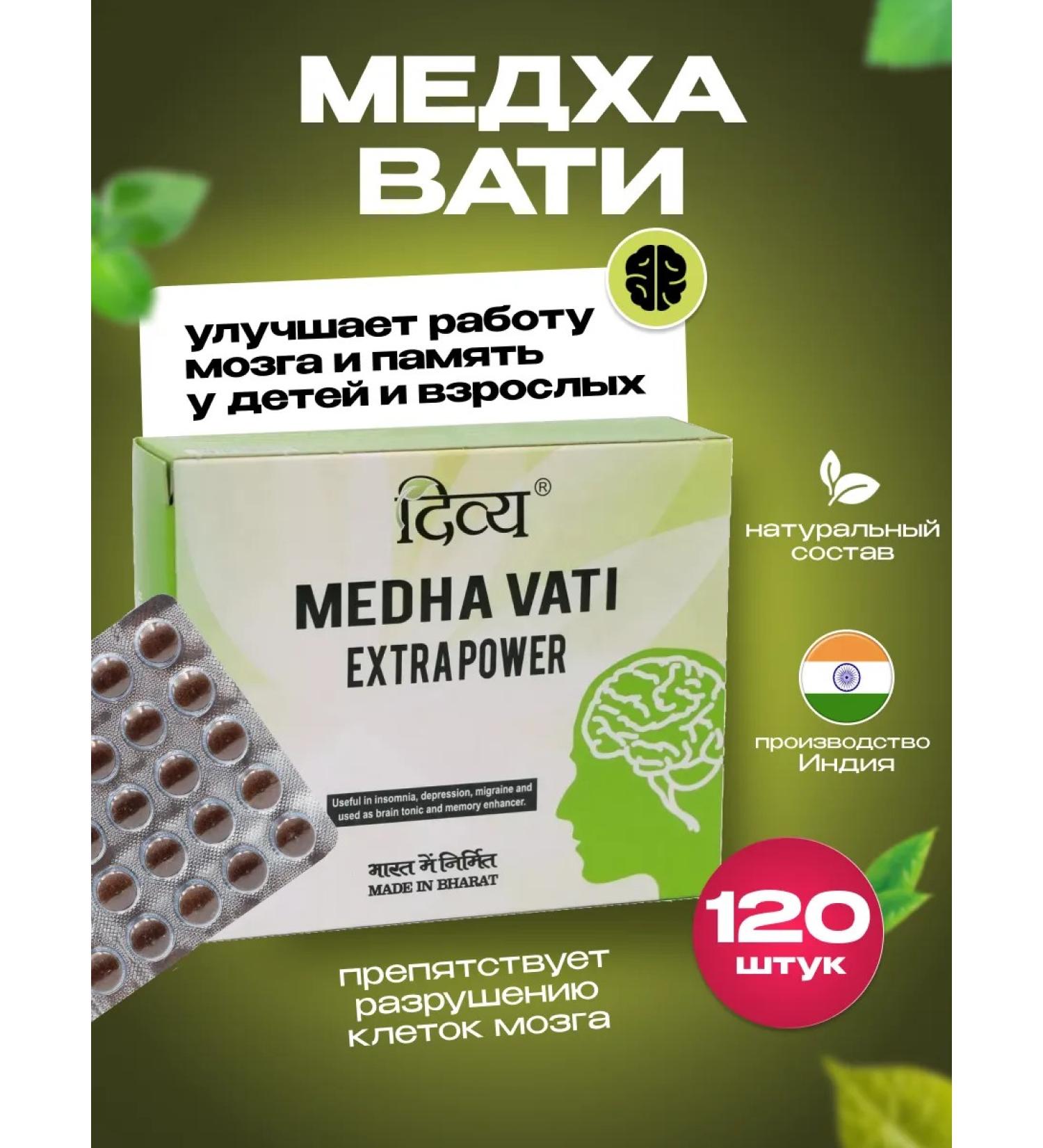Divia Medha Vati Medha Vati 120 Tab - Buy Online on GoSupps.com