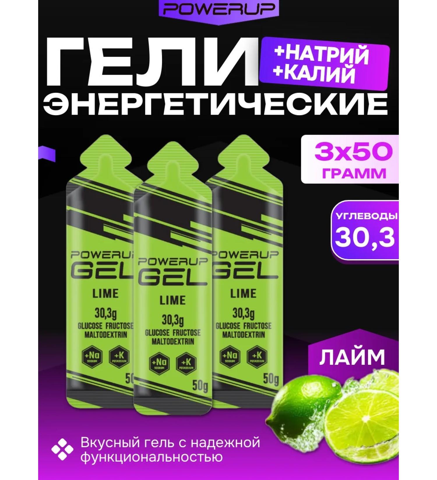 Powerup Carbohydrate gel in Sasha 50 g. Lime 3 pieces