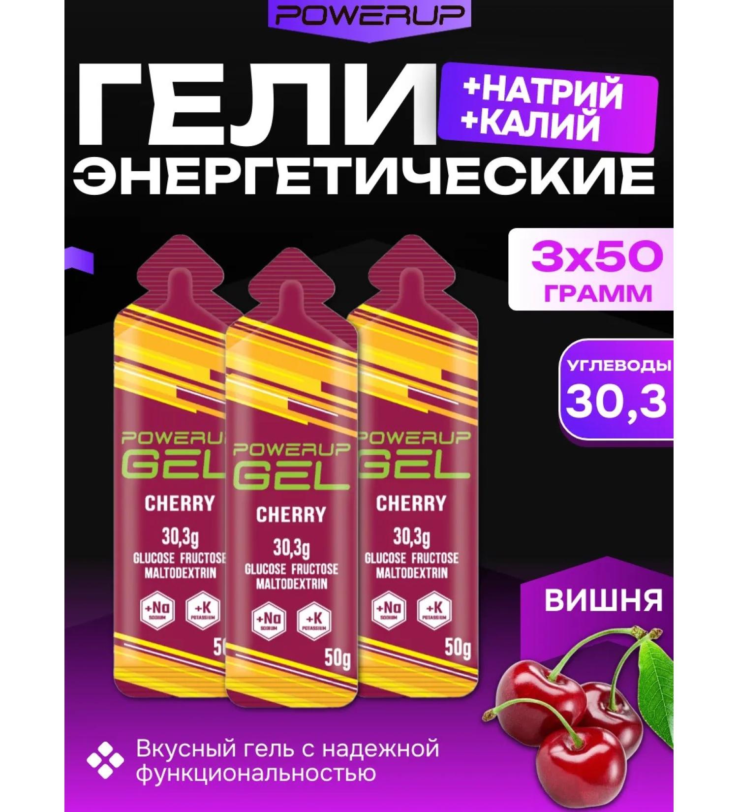 Powerup Energy gel in Sasha 50 g. Cherry 3 pieces