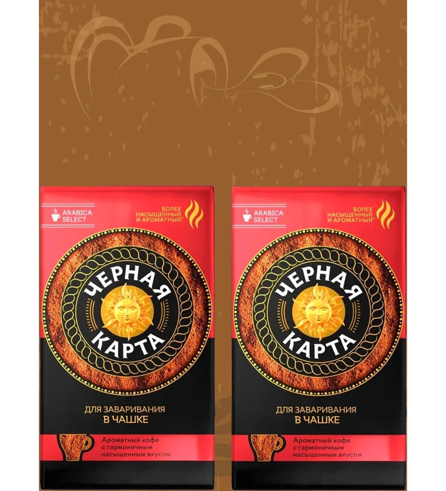 Black Card Ground coffee for a cup 2 packages of 250 grams - Buy Online on GoSupps.com