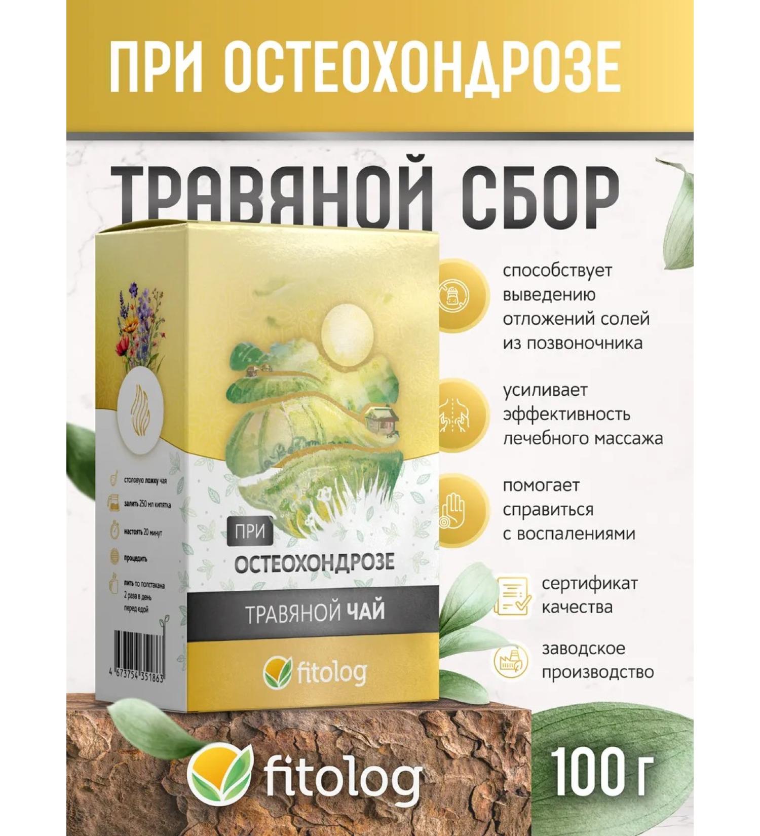 Phytologist Herbal collection for osteochondrosis and back pain 100 g - Buy Online on GoSupps.com