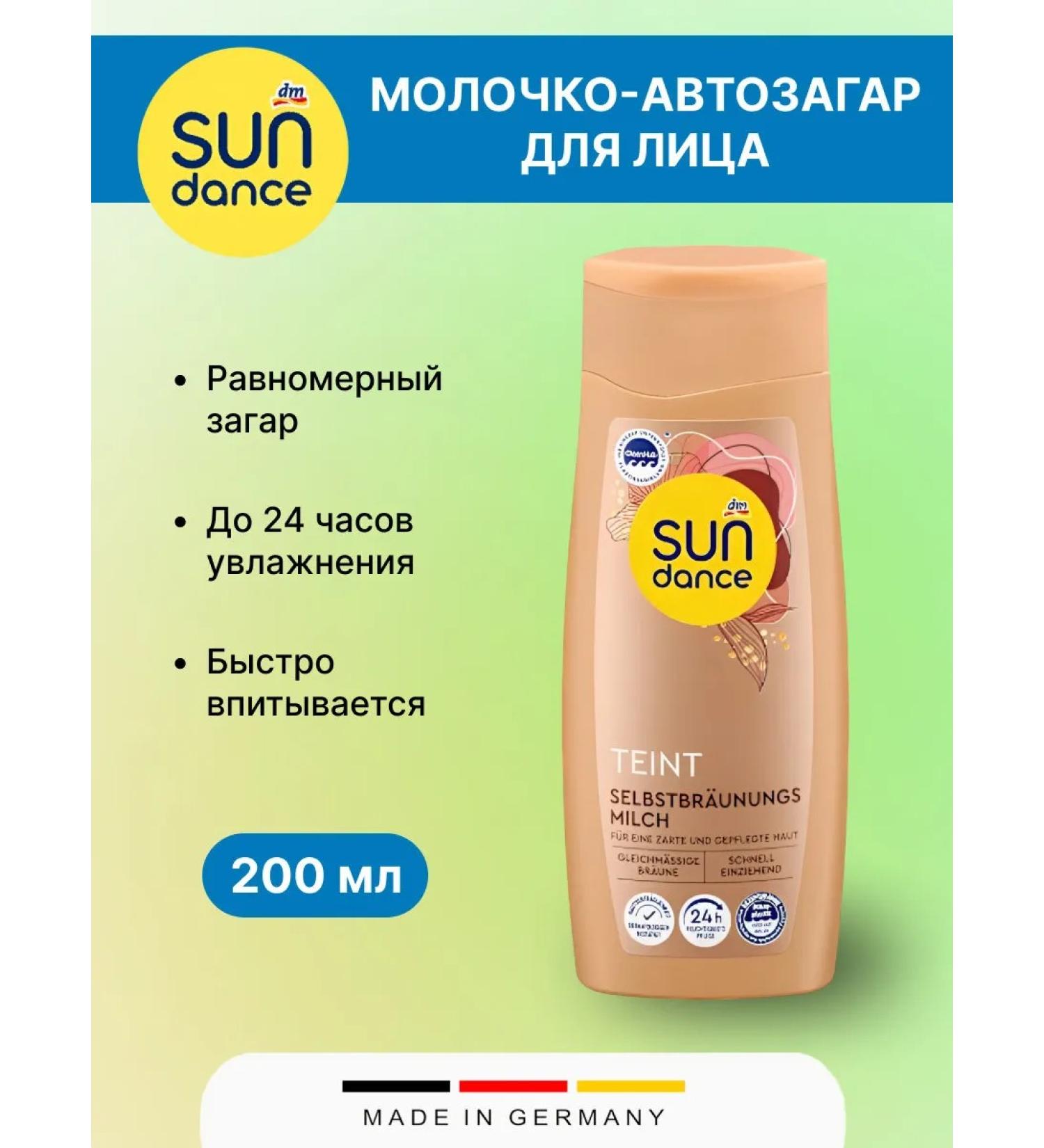 Sundance Cream-Glorochko for Auto Zagar 200ml 1pc - Buy Online on GoSupps.com