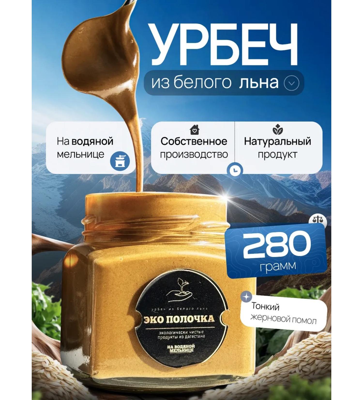 Eco shelf Urbech from white flax 280 ml - Buy Online on GoSupps.com