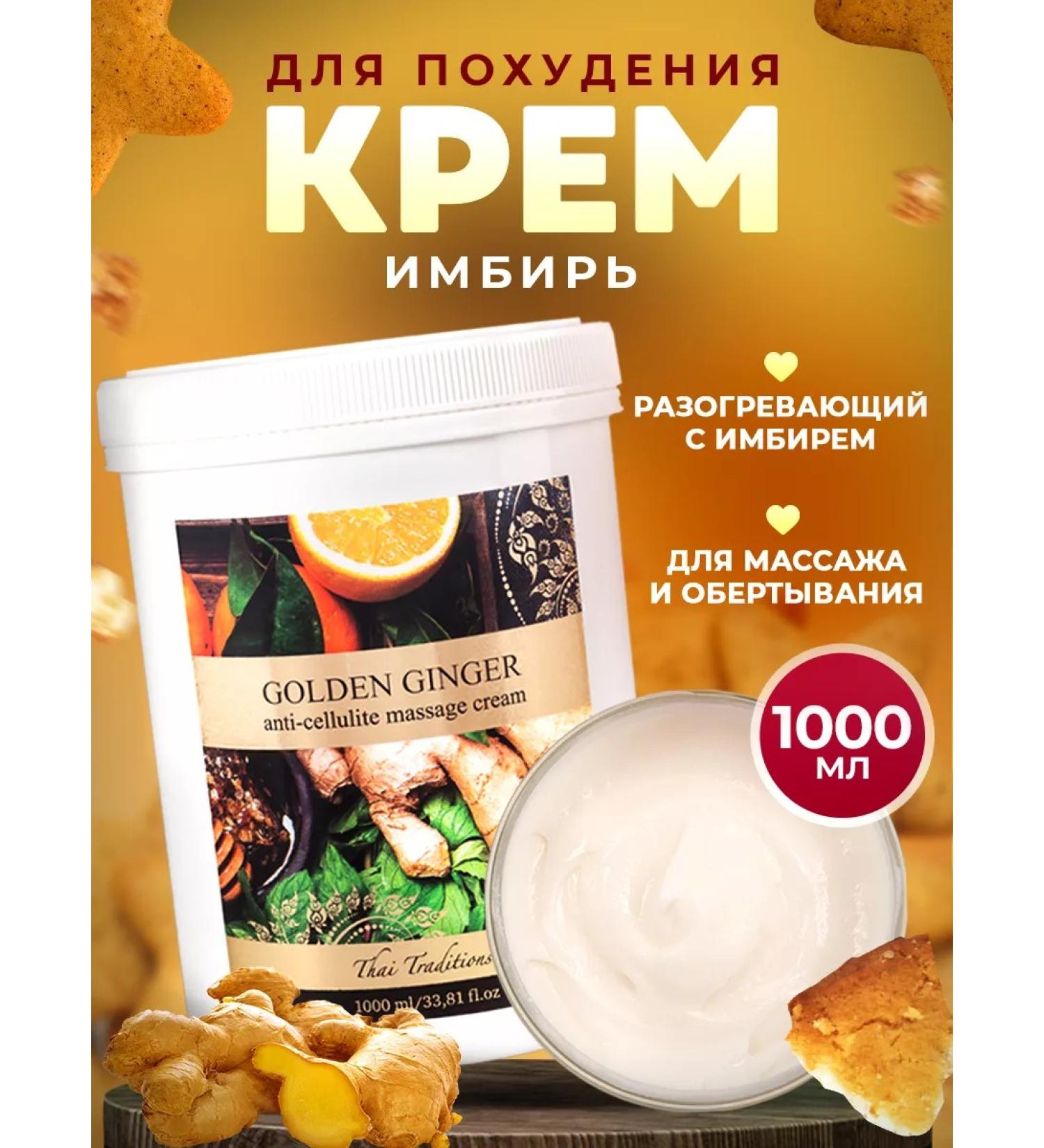 Thai Traditions Anti -cellulite body cream warmer for weight loss - Buy Online on GoSupps.com