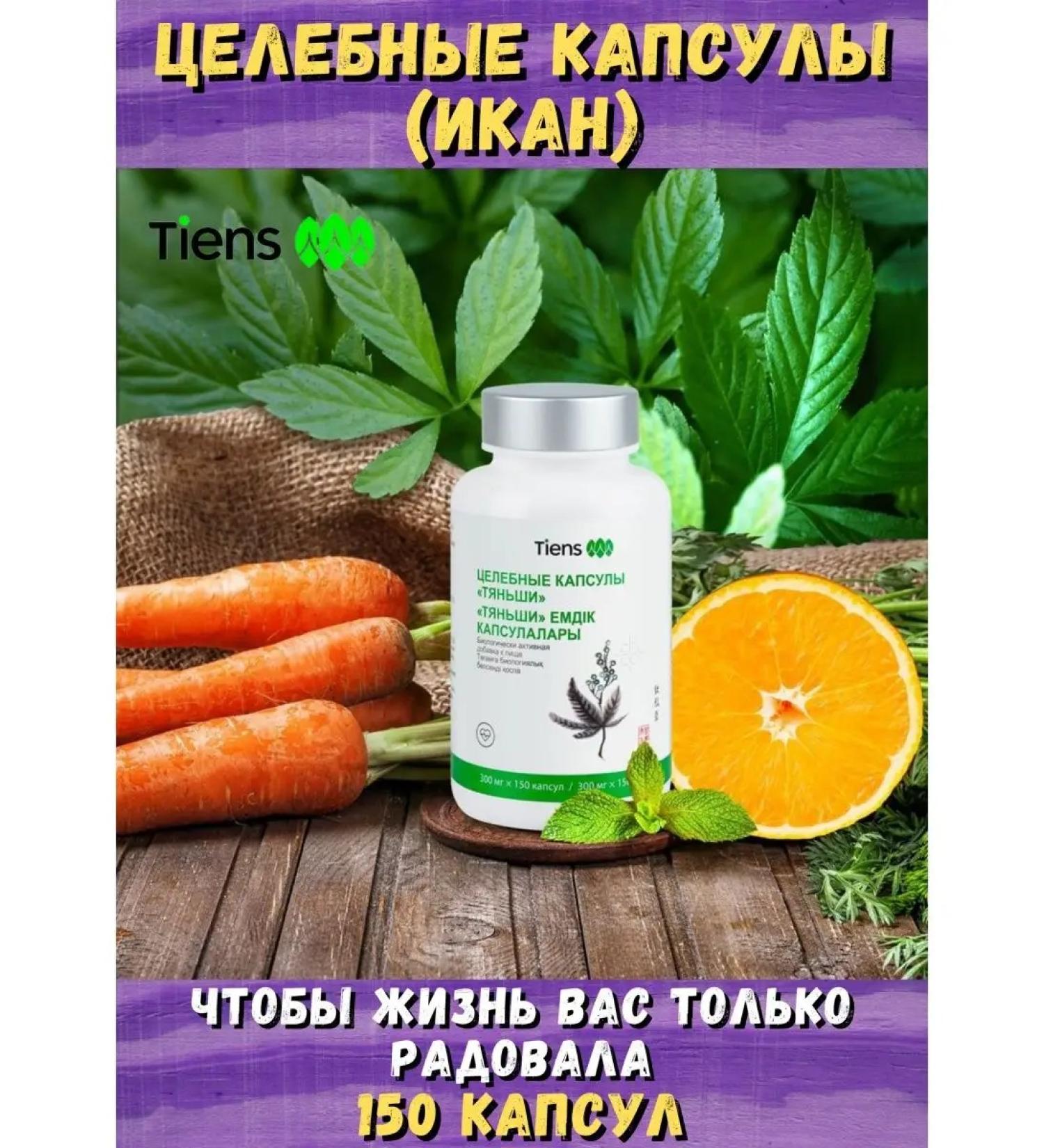 Tiens/Tiens Healing capsules of Ikan Tiens Tiens Tiens - Buy Online on GoSupps.com