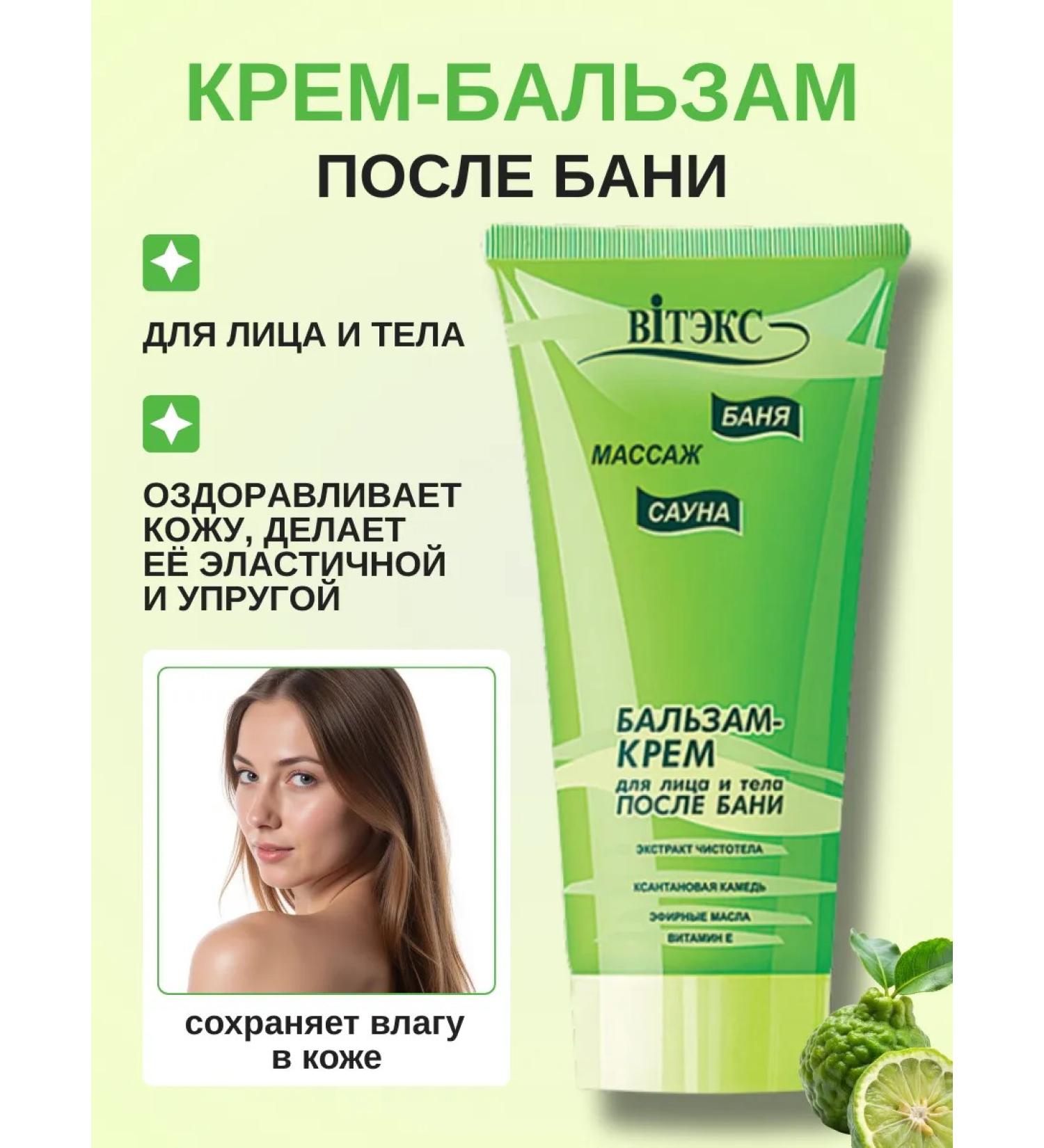 Vitex Balm-cream balm after a bath for the face and body