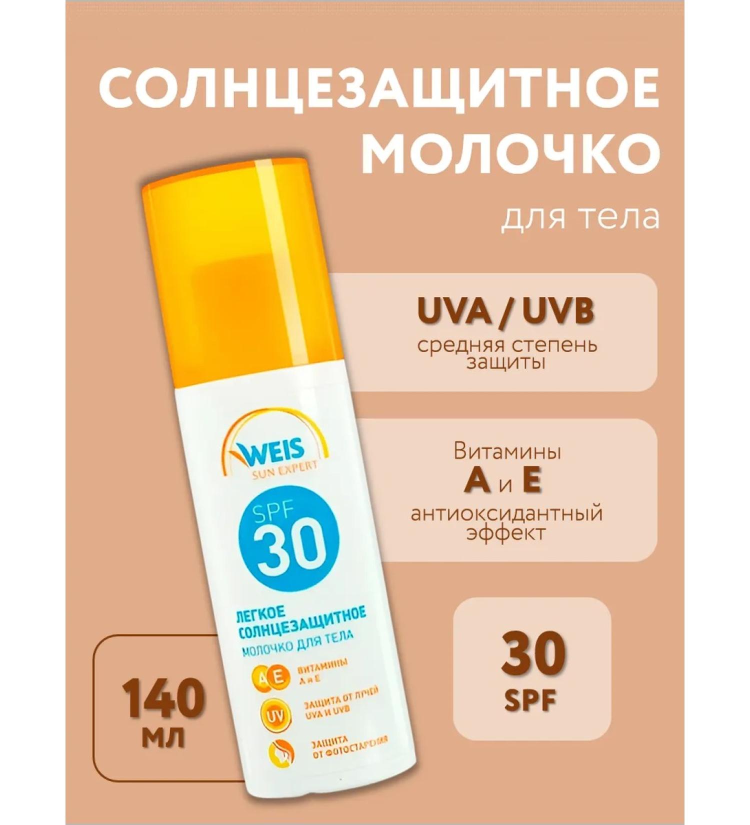 WEIS Sunscreen body lotion - Buy Online on GoSupps.com