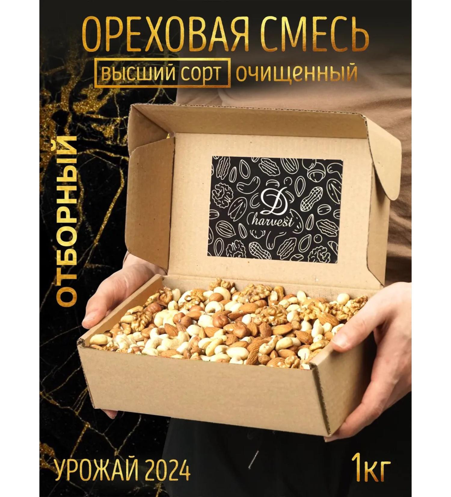 Dharvest Nuts set 5 in 1 selected 1 kg 2024 - Buy Online on GoSupps.com