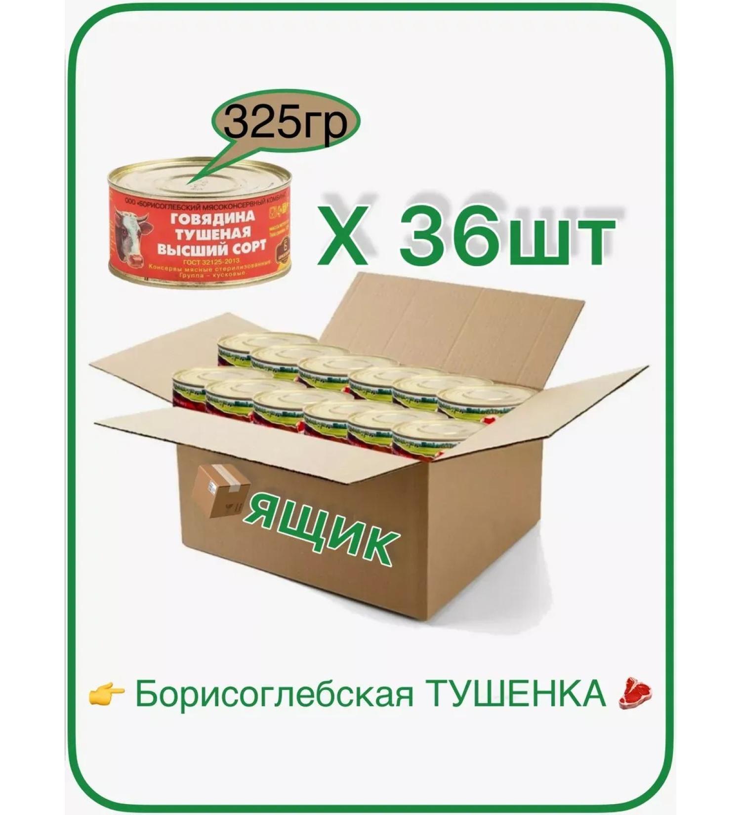 NOT FOR SALE Beef stewed canned food stew Borisoglebskaya Higher variety - Buy Online on GoSupps.com