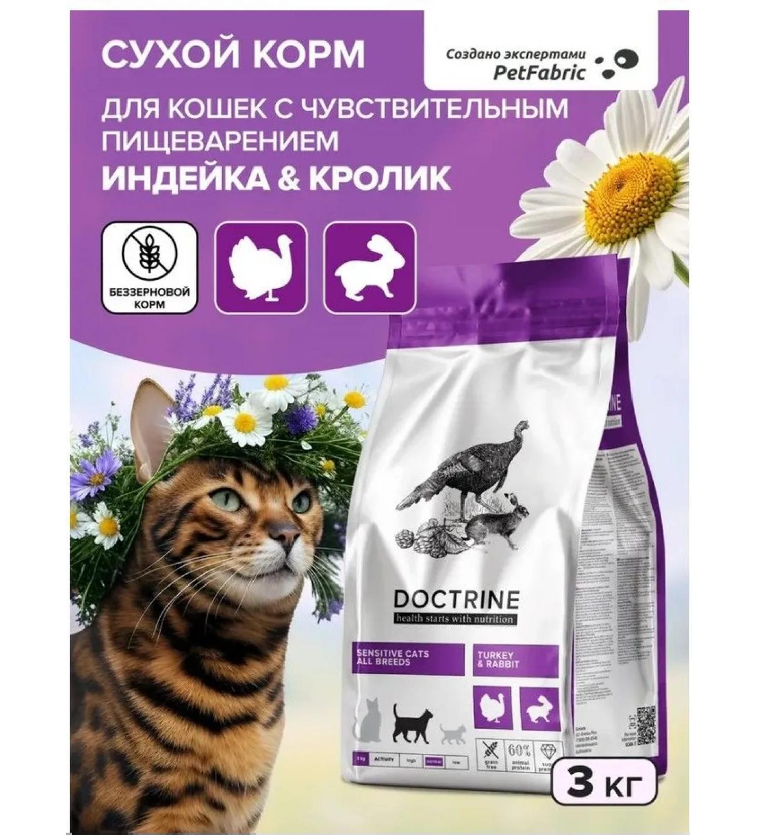 DOCTRINE Bezernovaya d cats with a feeling. food. Indekea rabbit3kg - Buy Online on GoSupps.com
