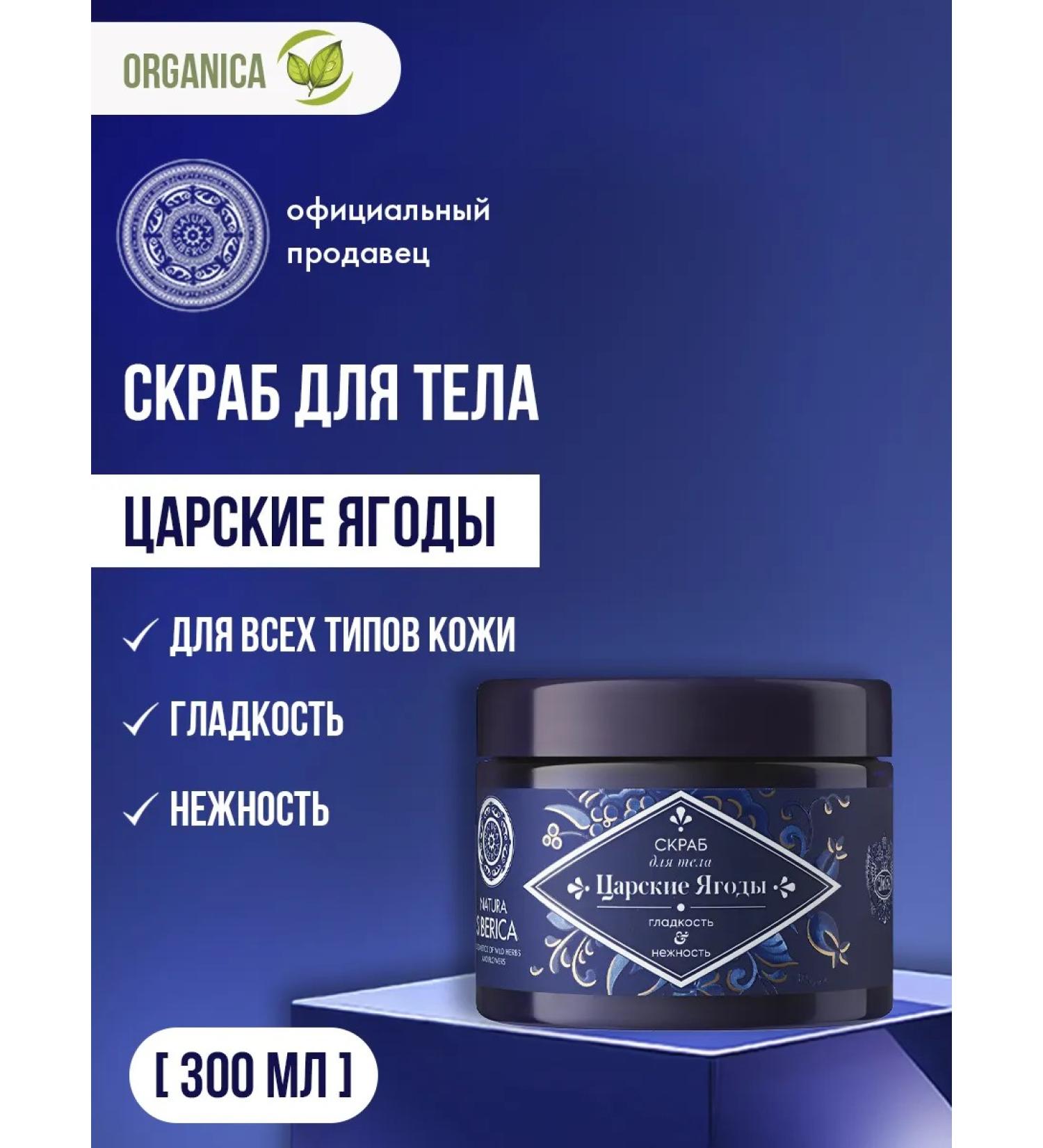 Natura Siberica Body scrub moisturizing anti -cellulite exfoliating - Buy Online on GoSupps.com