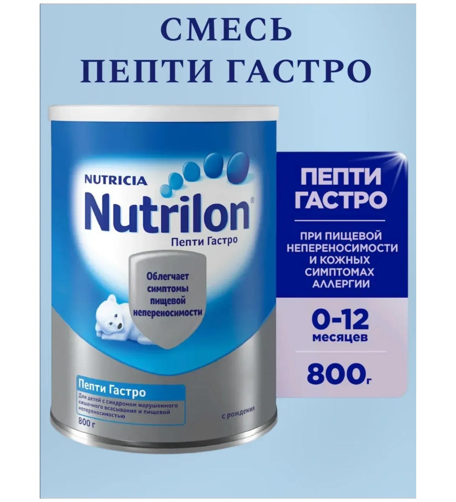 Nutrilon A mixture of dry pepti gastro 800g from 0 Mesyats
