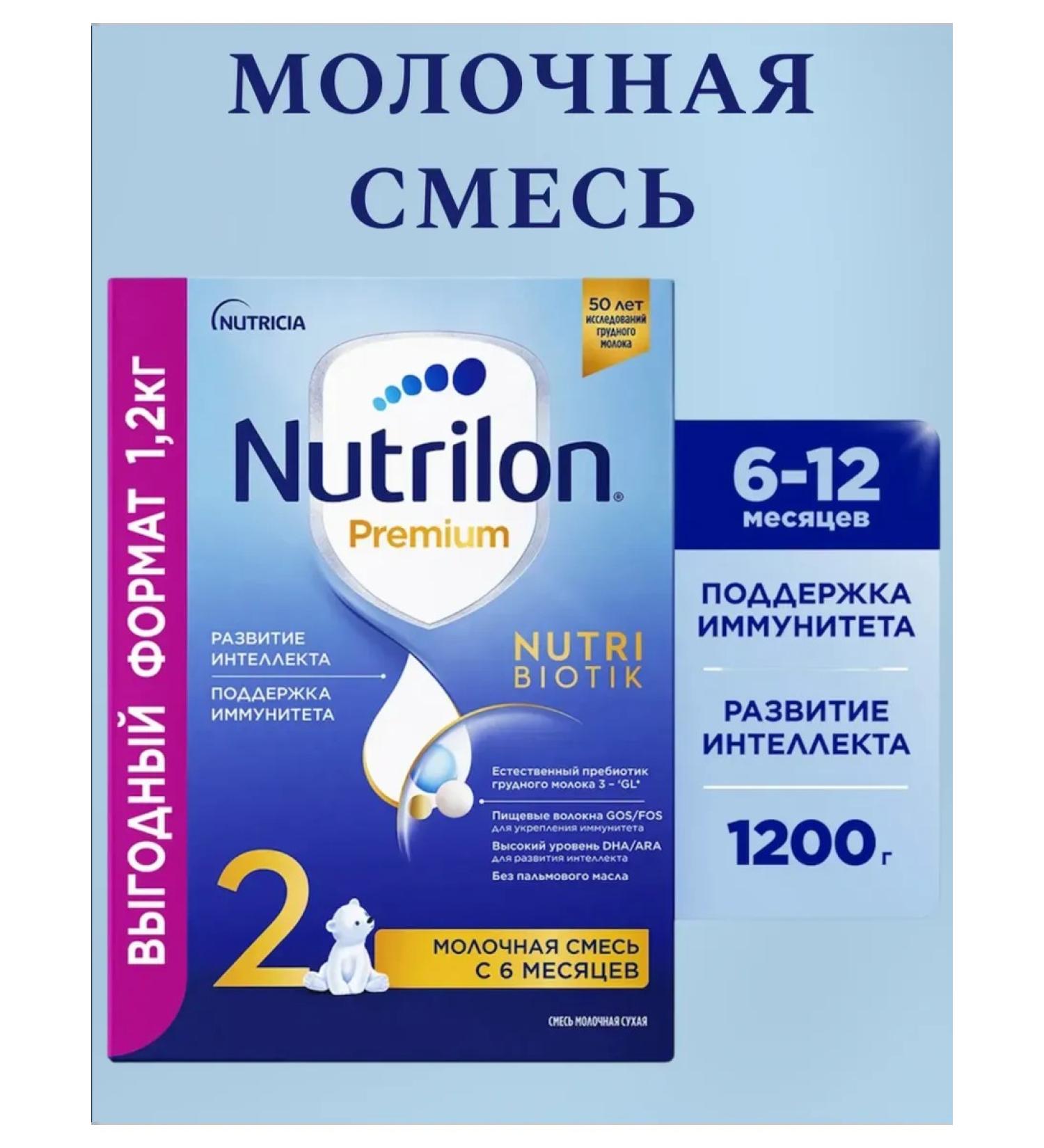 Nutrilon Milk mixing Premium 2 1200 g with 6 months